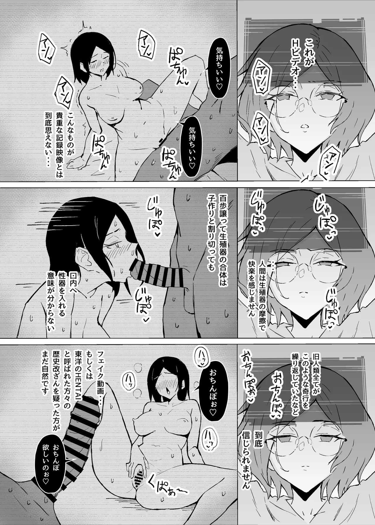 Seiyoku Kyousei Zoukyouzai Jikken - Page 10