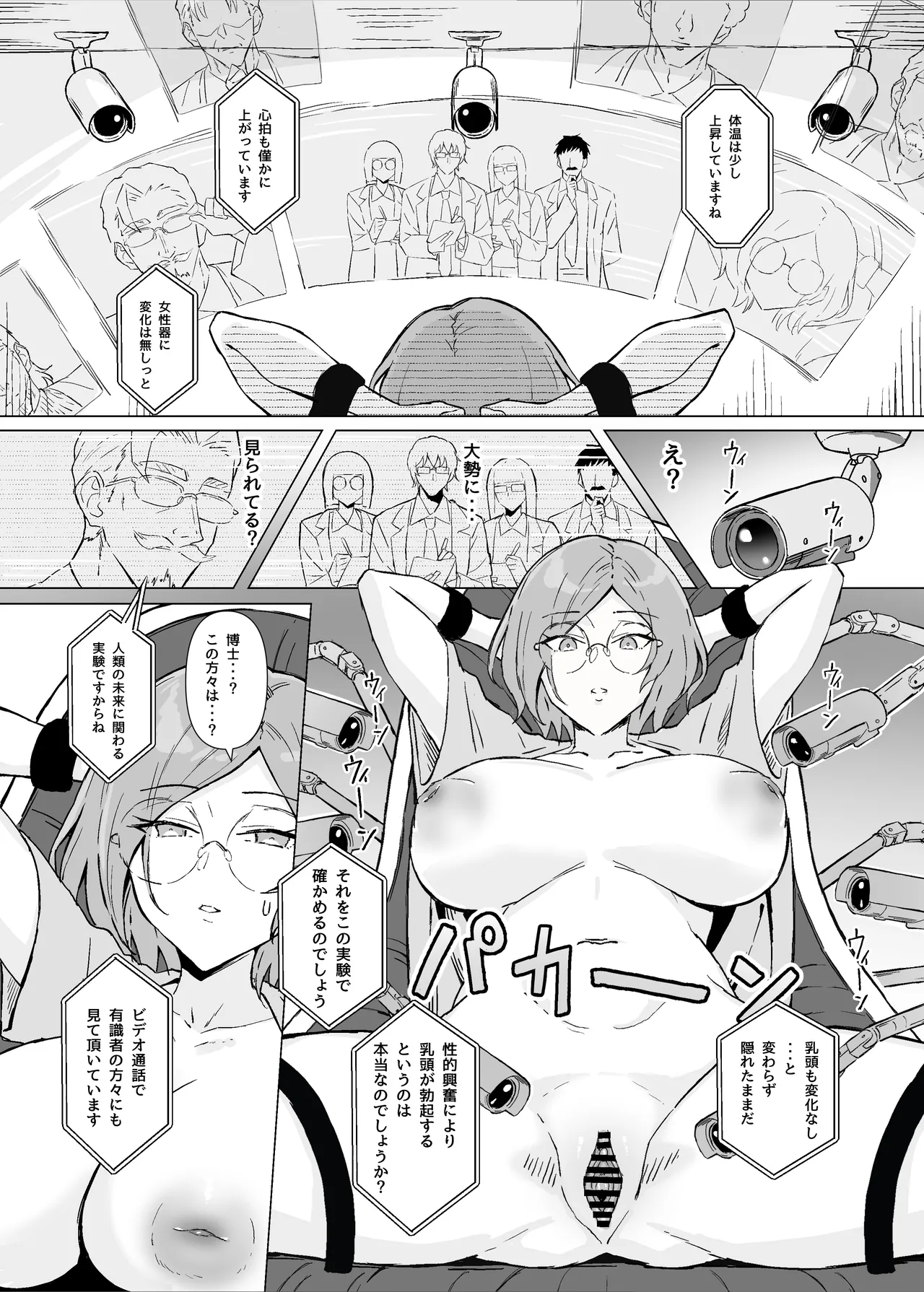 Seiyoku Kyousei Zoukyouzai Jikken - Page 12