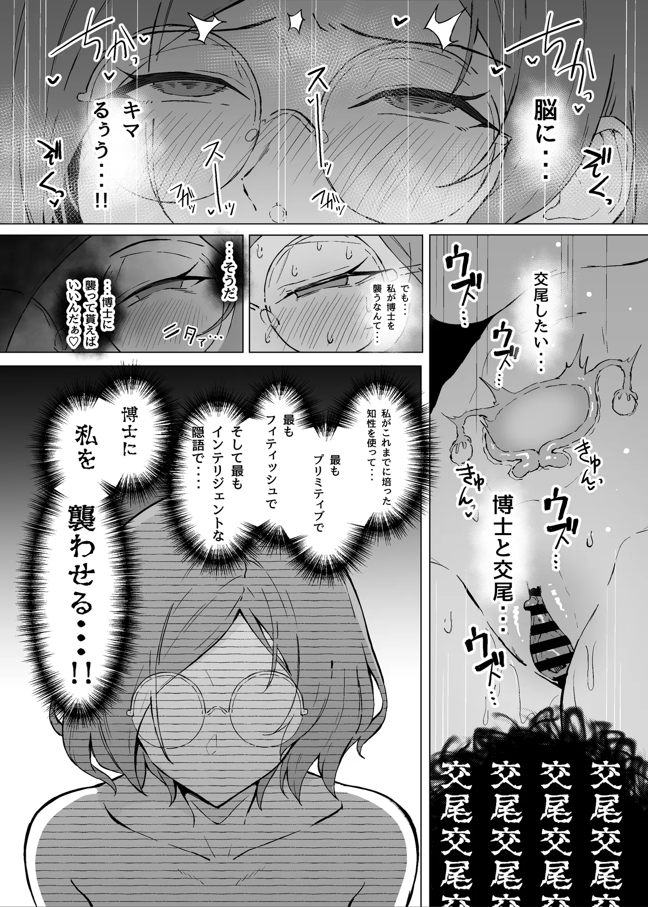 Seiyoku Kyousei Zoukyouzai Jikken - Page 32