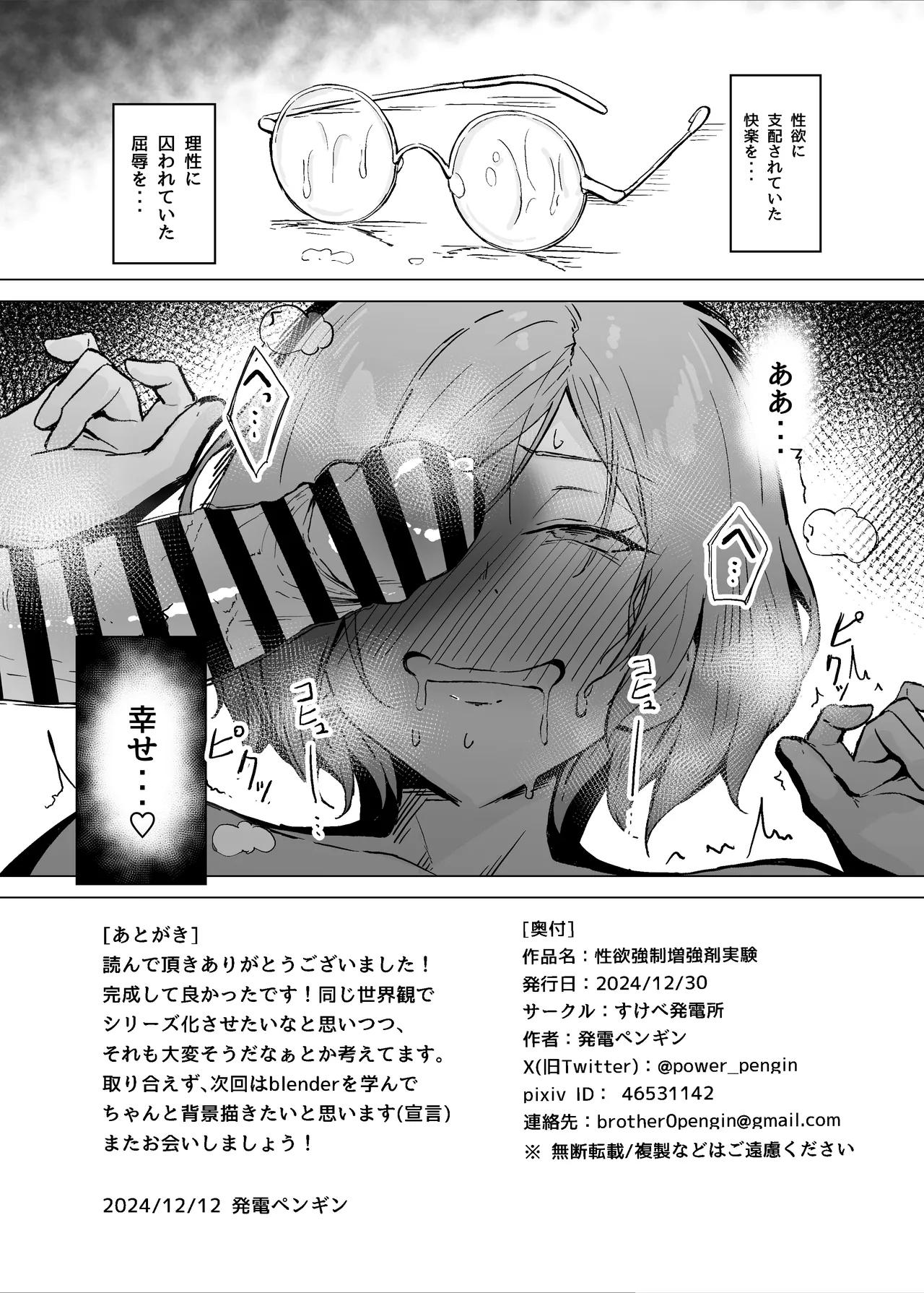 Seiyoku Kyousei Zoukyouzai Jikken page 41 original parody - big breasts glasses hentai manga - read online free