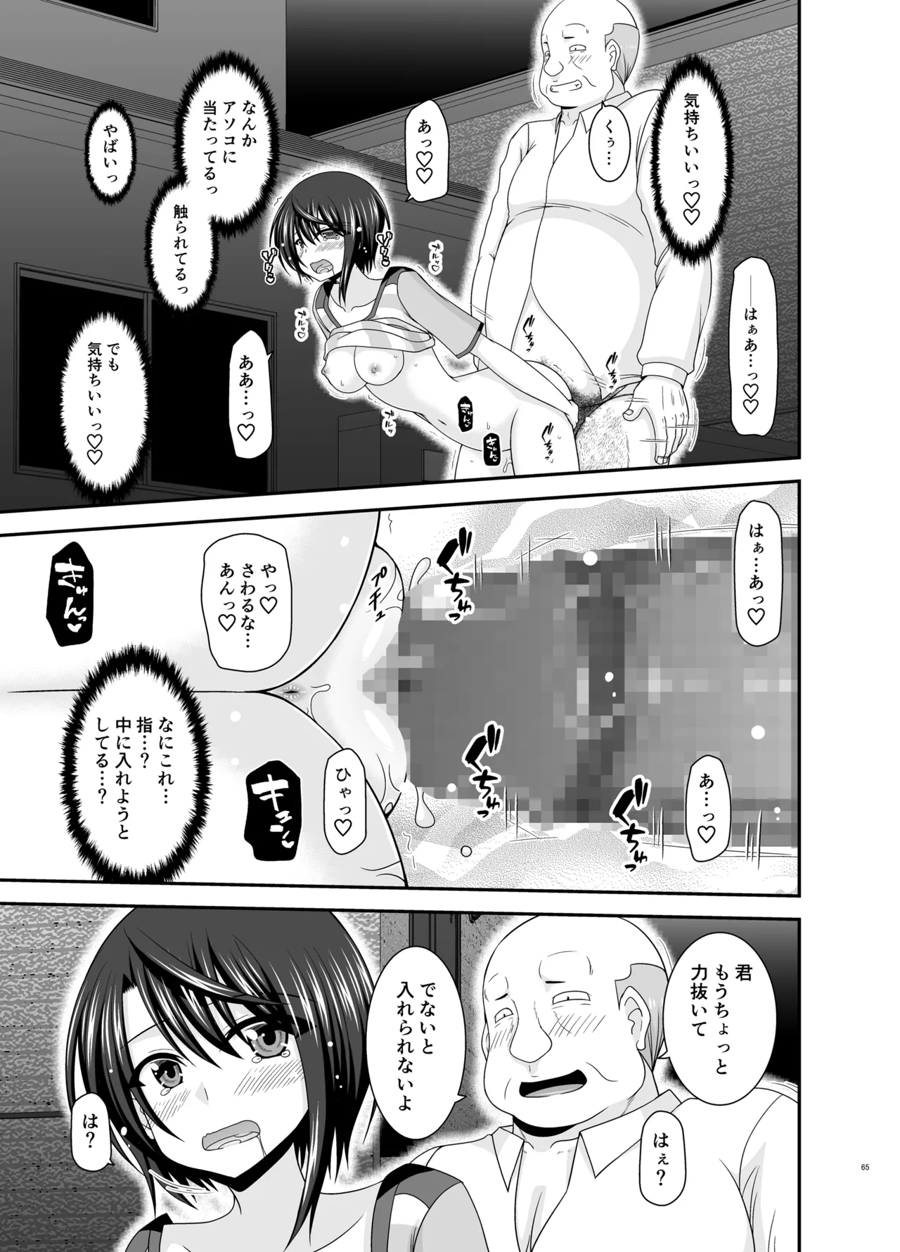 Toaru Vtuber no Stress Kaishouhou page 64 featuring oozora subaru hololive parody - exhibitionism mosaic censorship hentai manga - read online free