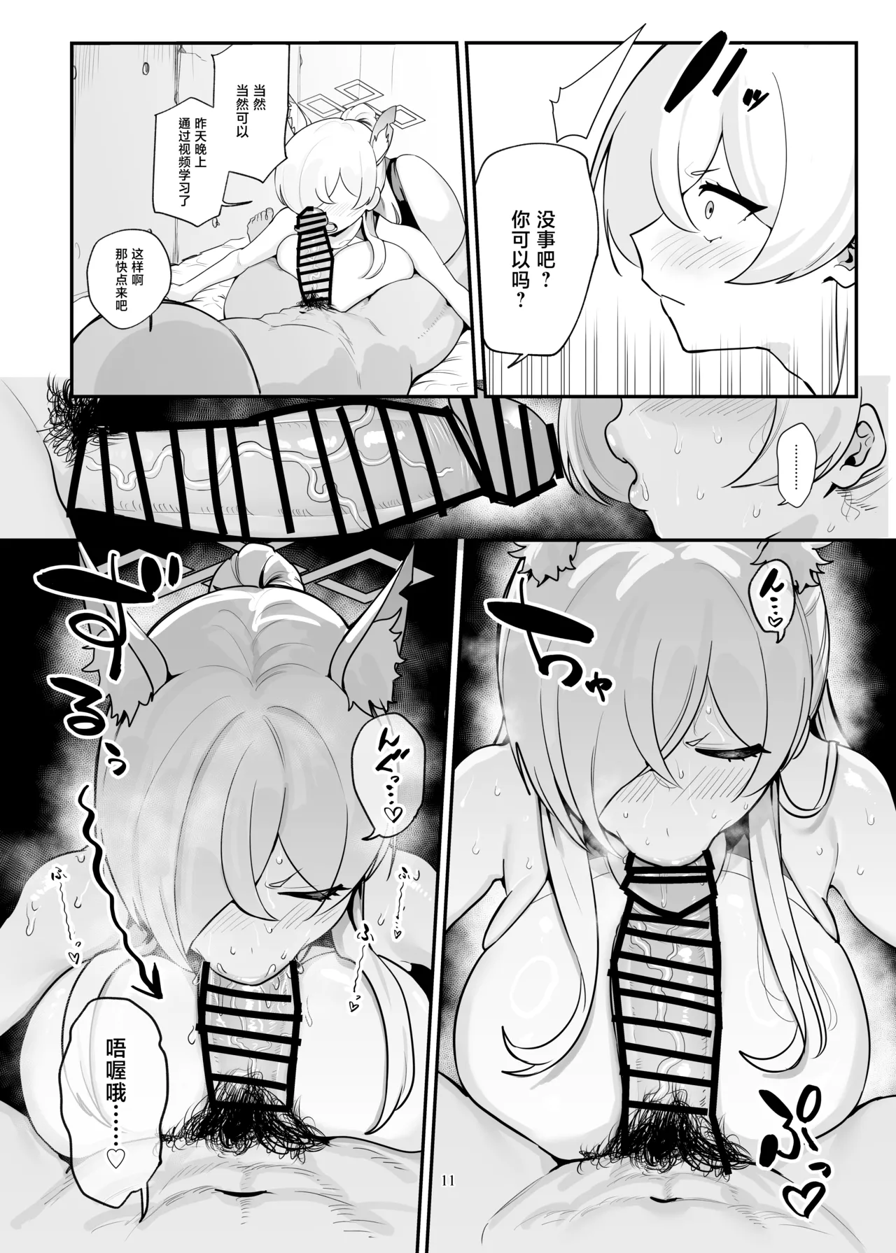 Doggystyle Discipline | 后入体位 特别训练 - Page 12