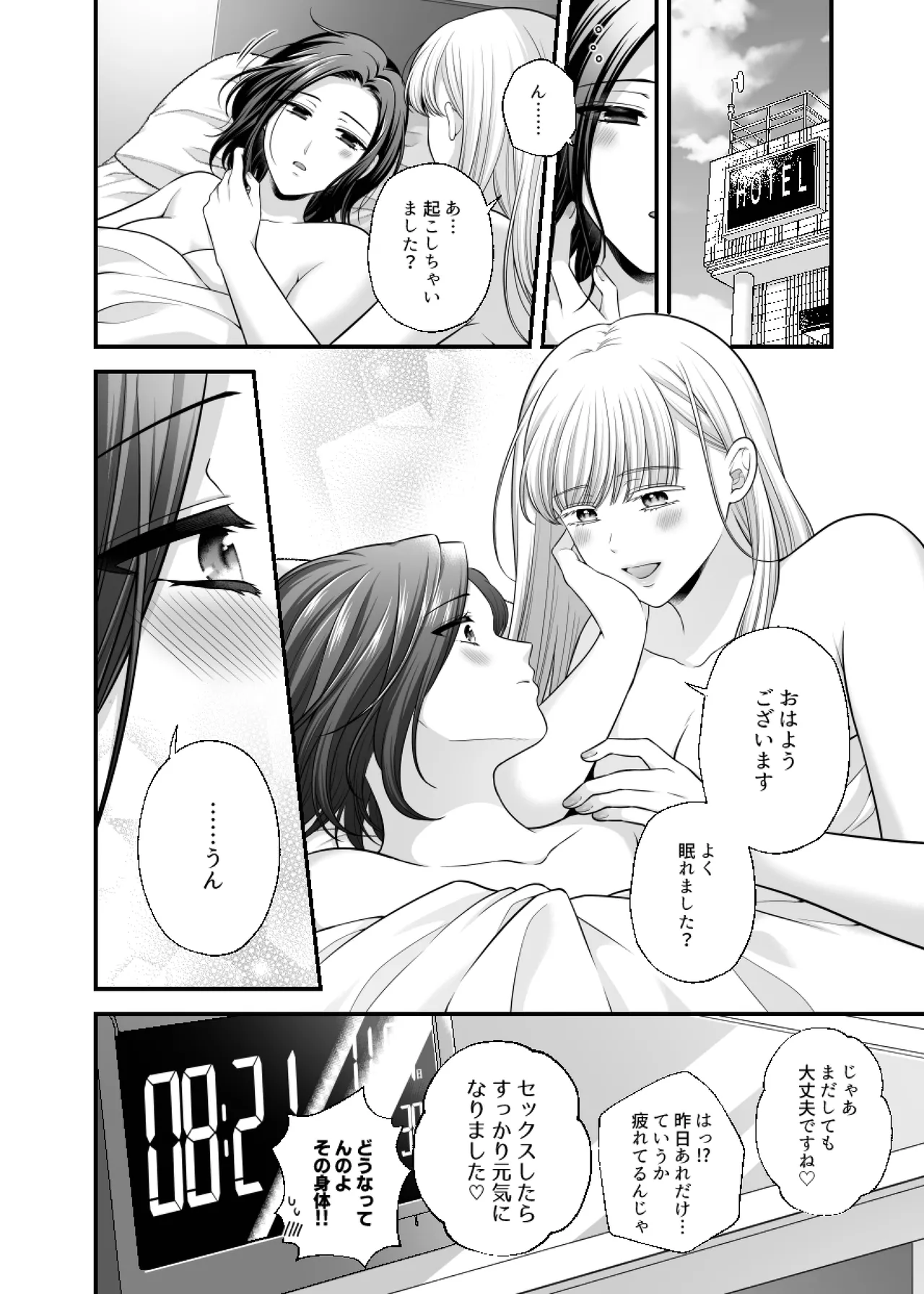 Aishite Ii no wa, Karada dake 9 Nakanaori Ato no Hotel - Can Only Love the Body page 36 - females only yuri hentai manga - read online free