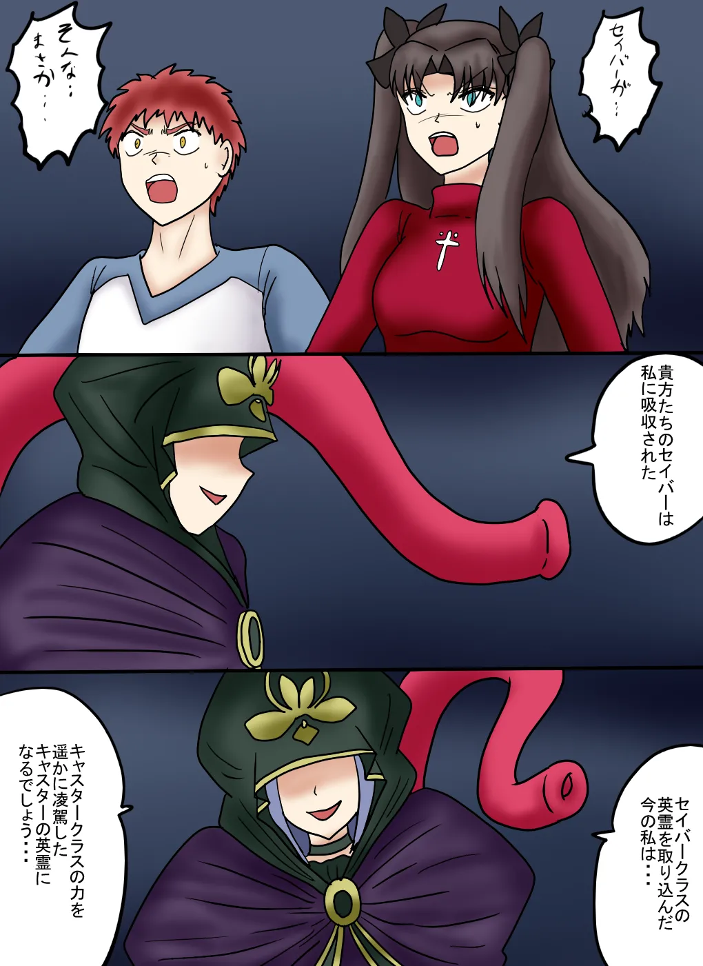 アルトリア吸収メディア第一章 リメイク＋大幅追加改修（完全版） page 173 featuring caster fate stay night parody - vore tailphagia hentai manga - read online free