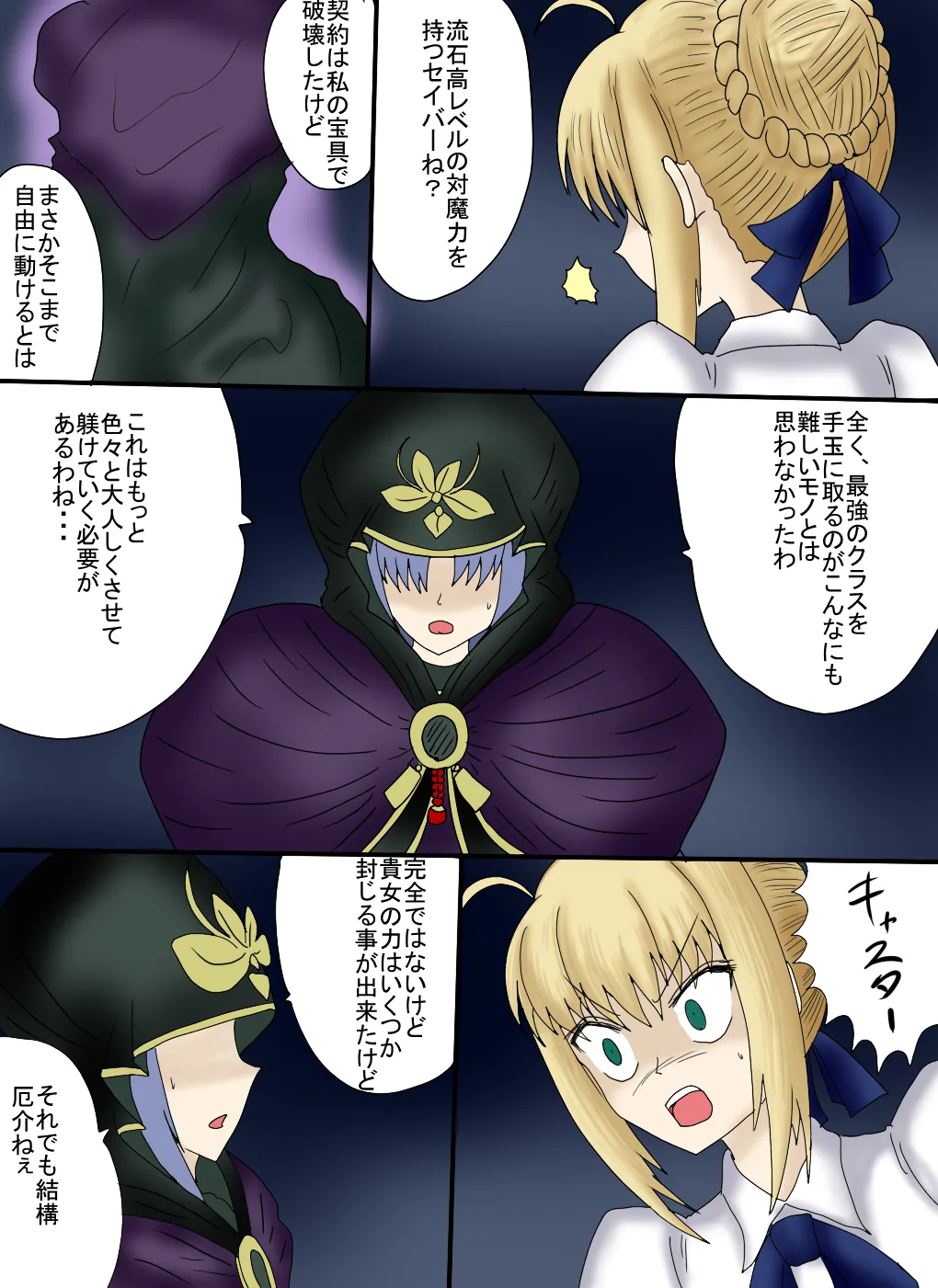 アルトリア吸収メディア第一章 リメイク＋大幅追加改修（完全版） - Page 19