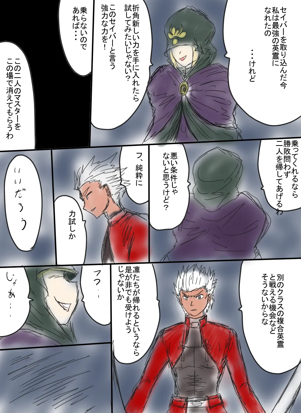 アルトリア吸収メディア第一章 リメイク＋大幅追加改修（完全版） page 203 featuring caster fate stay night parody - vore tailphagia hentai manga - read online free