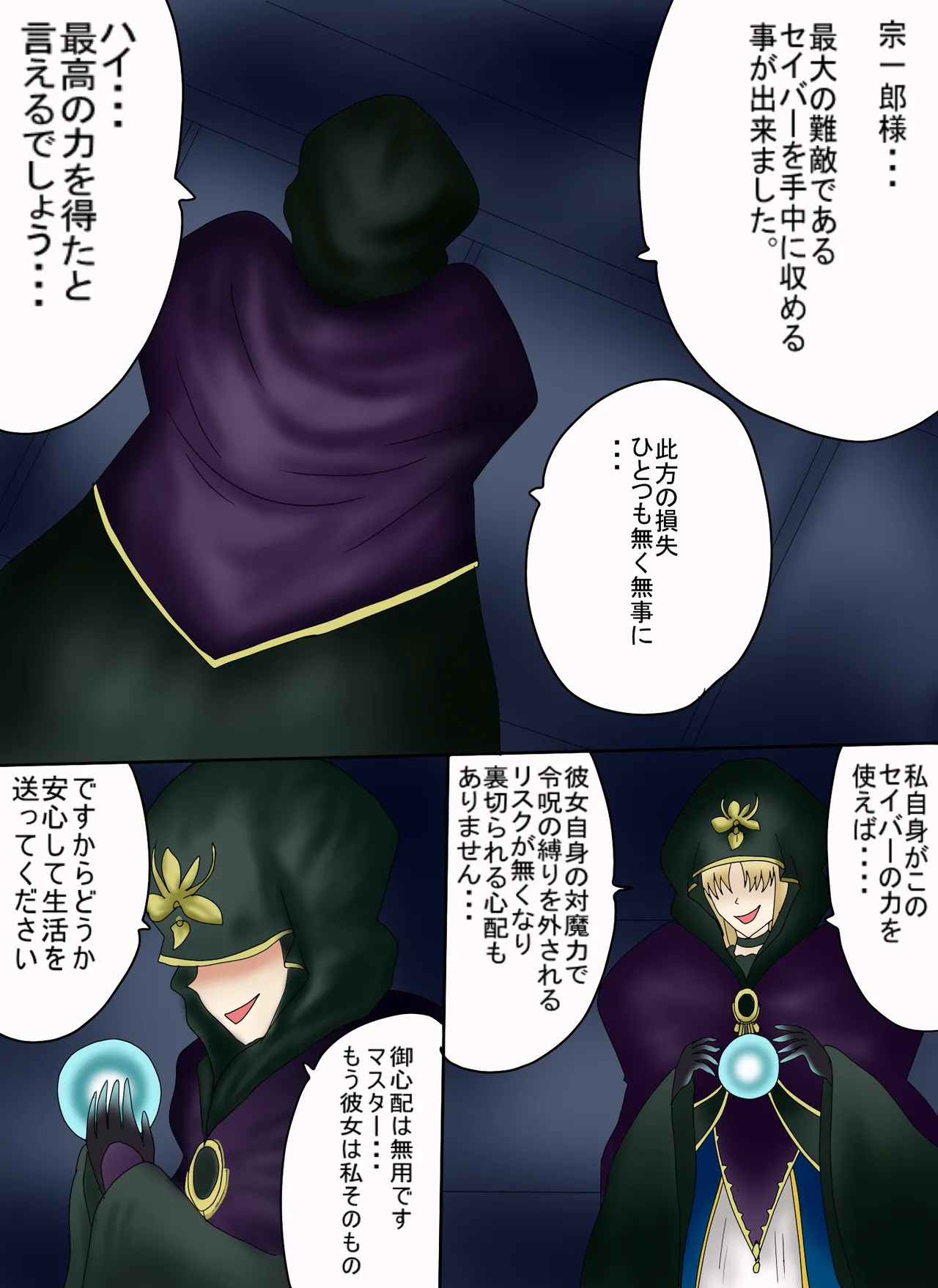アルトリア吸収メディア第一章 リメイク＋大幅追加改修（完全版） - Page 213