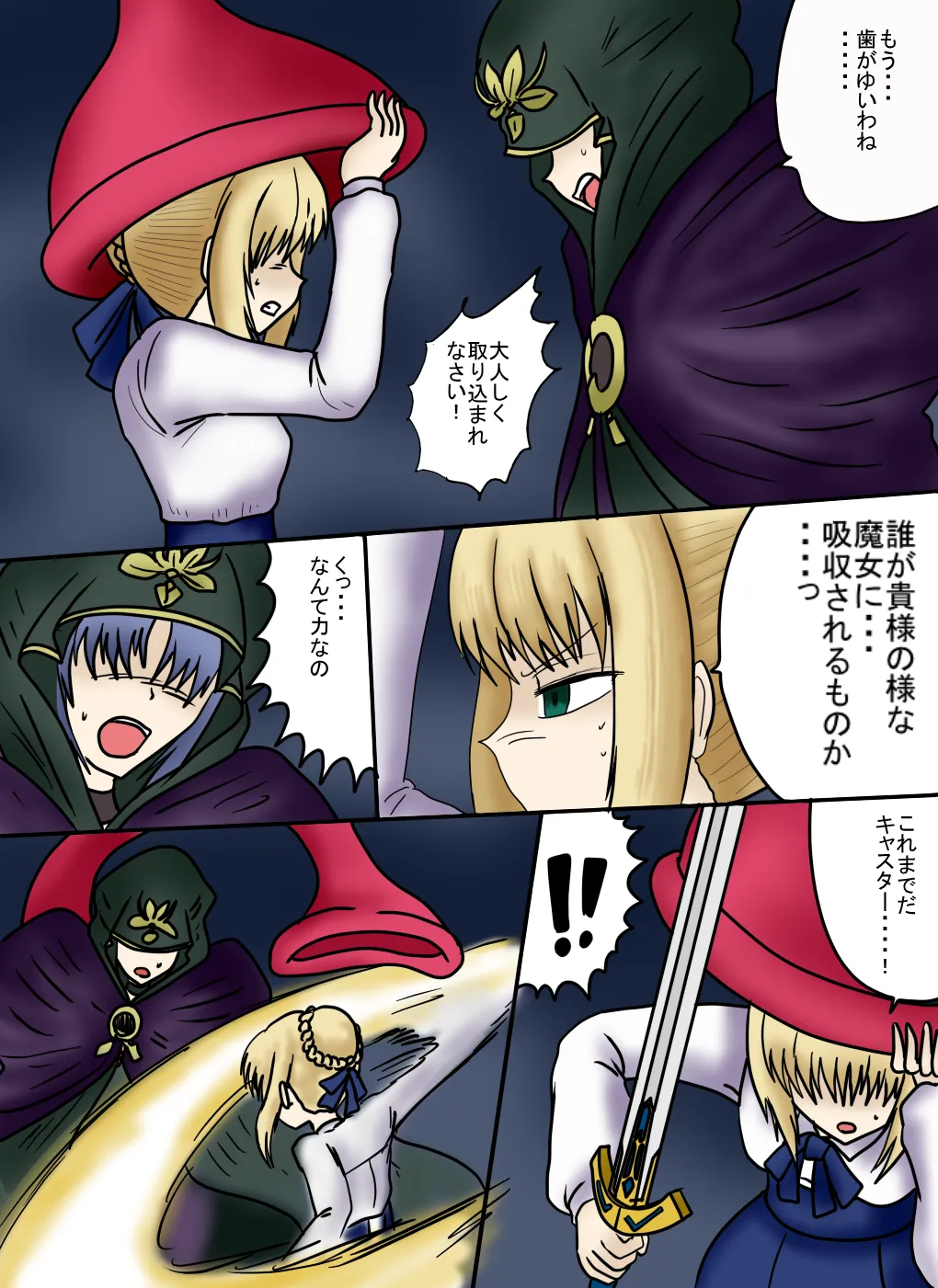 アルトリア吸収メディア第一章 リメイク＋大幅追加改修（完全版） - Page 38