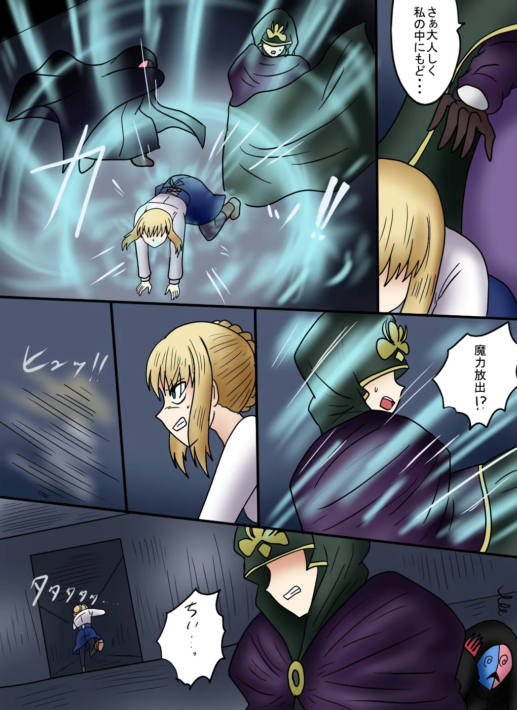 アルトリア吸収メディア第三章 リメイク版 page 11 featuring caster fate stay night parody - vore tailphagia hentai manga - read online free