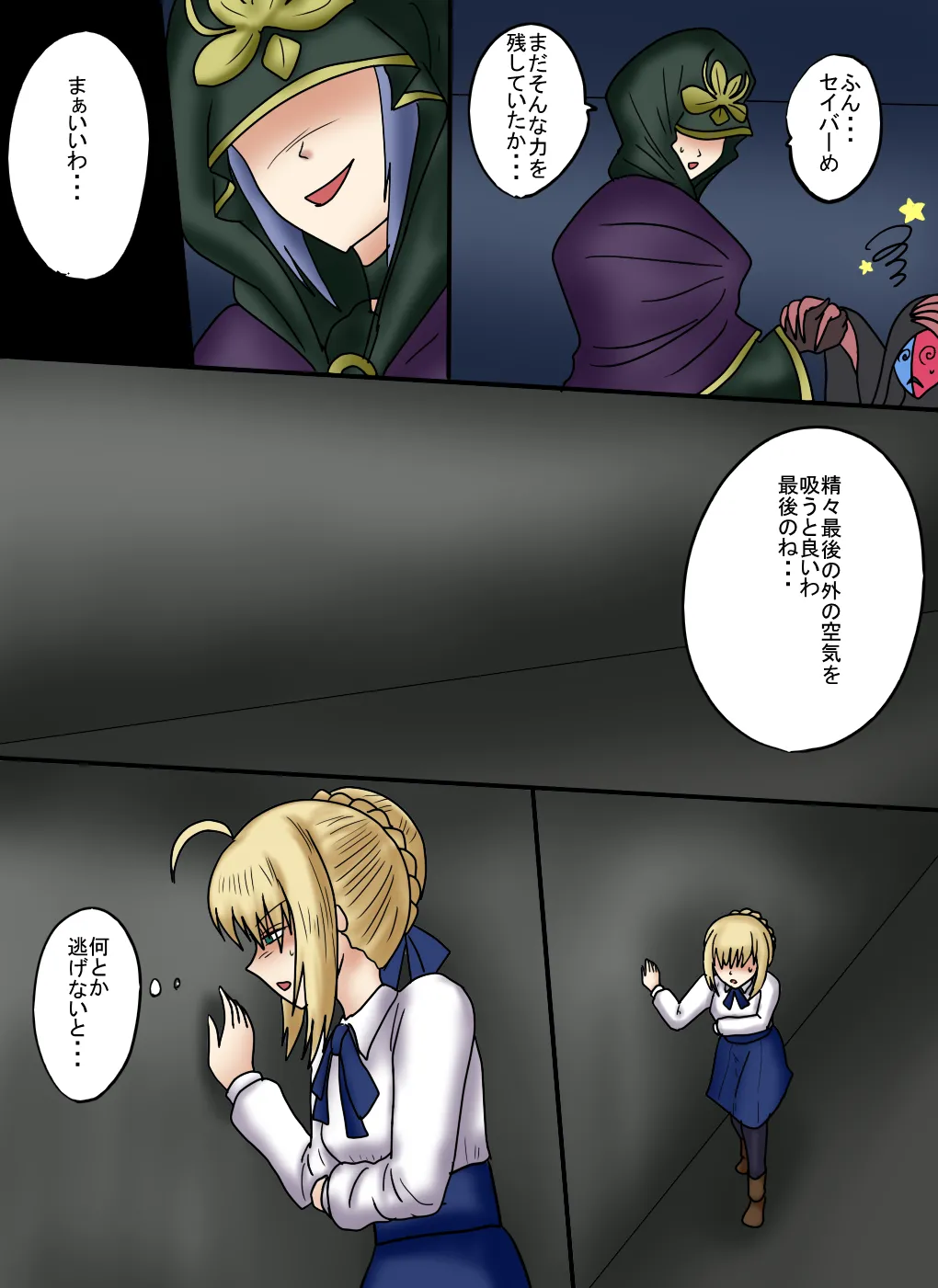 アルトリア吸収メディア第三章 リメイク版 - Page 12