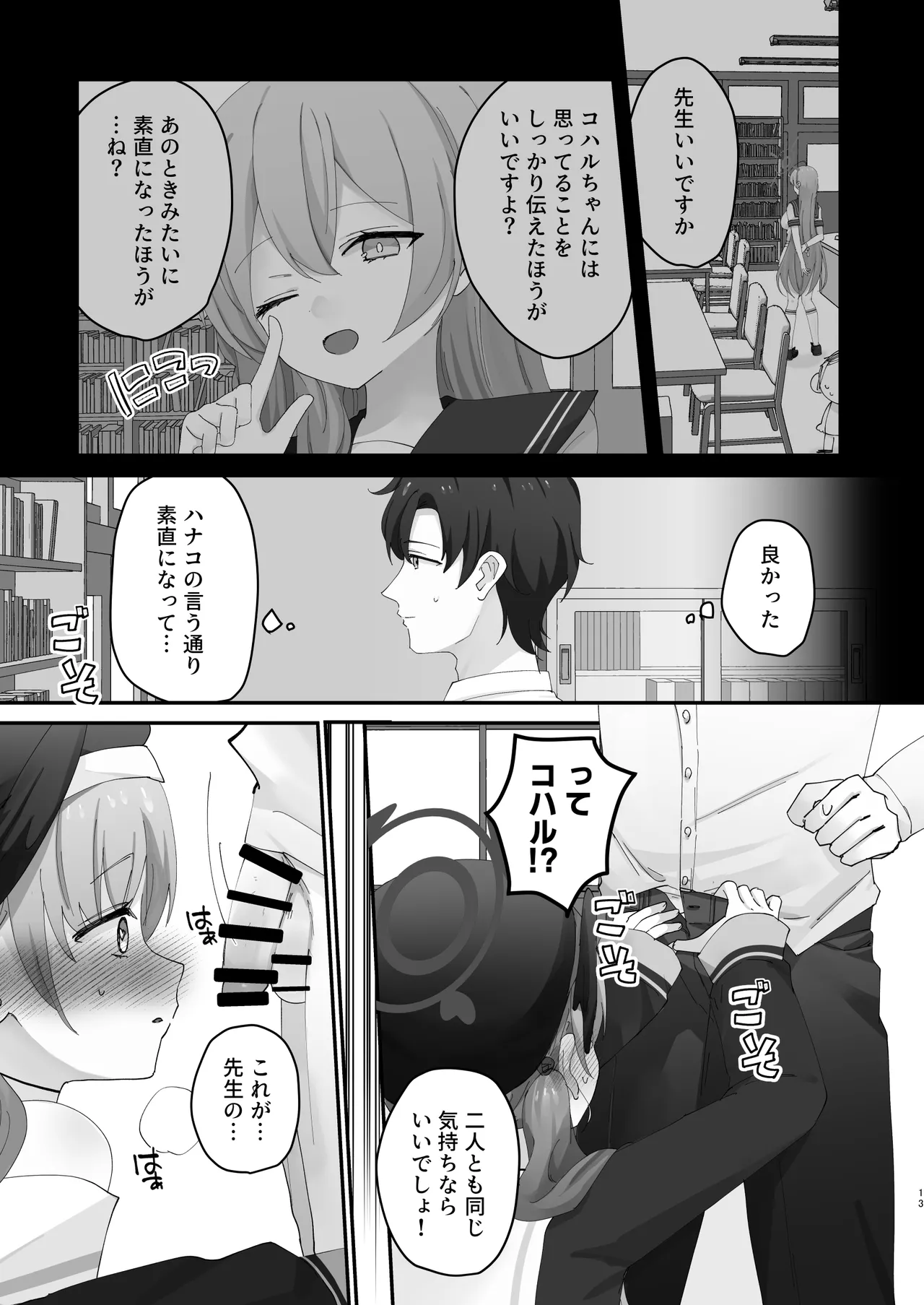Barete mo ii kara, Saigo made... - Page 11