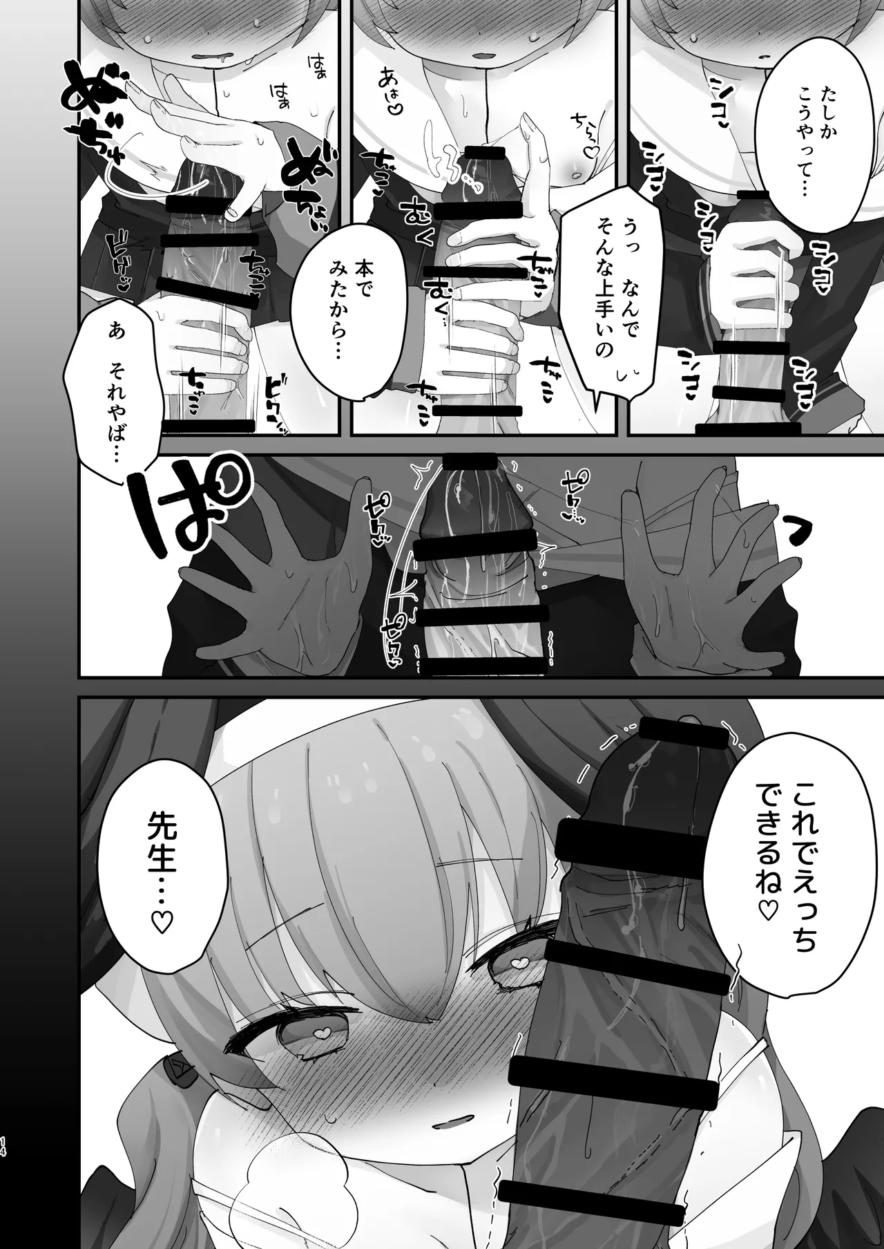 Barete mo ii kara, Saigo made... - Page 12