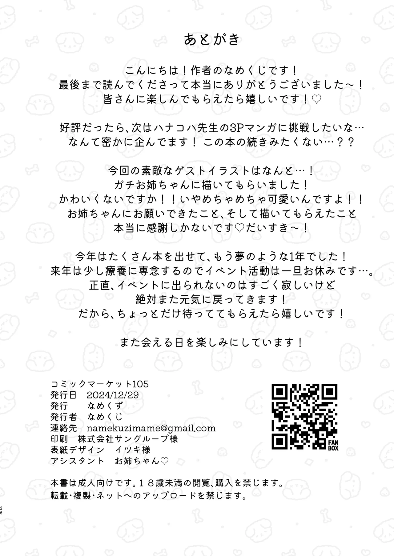 Barete mo ii kara, Saigo made... - Page 24