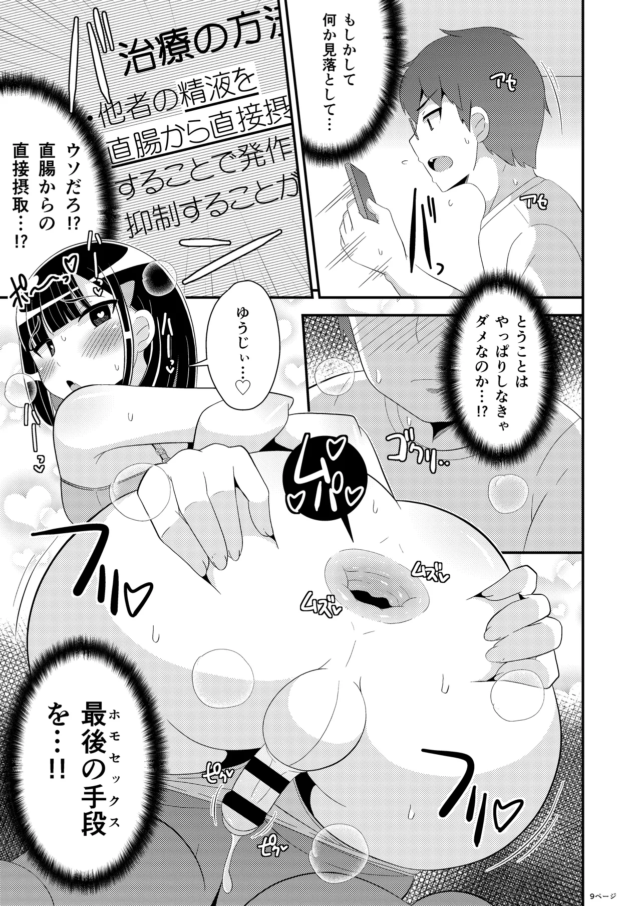 Mesuhomo-byou ni Natta Shinyuu - Page 9