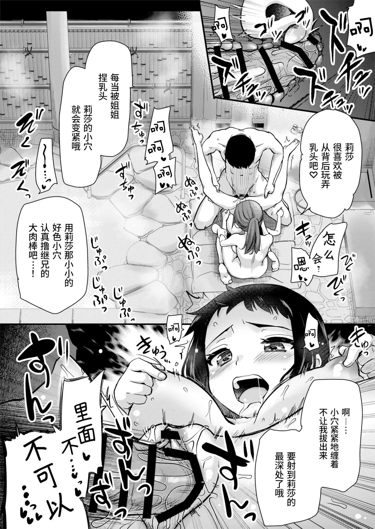 H na Fuushuu ga Aru Inaka de, Itoko to Gishi to Issho ni Ofuro ni Hairu Hanashi. page 20 original parody - inseki group hentai manga - read online free