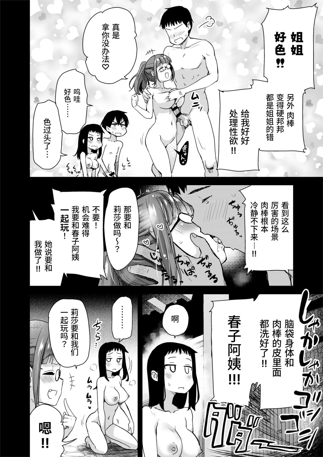 H na Fuushuu ga Aru Inaka de, Itoko to Gishi to Issho ni Ofuro ni Hairu Hanashi. page 36 original parody - inseki group hentai manga - read online free