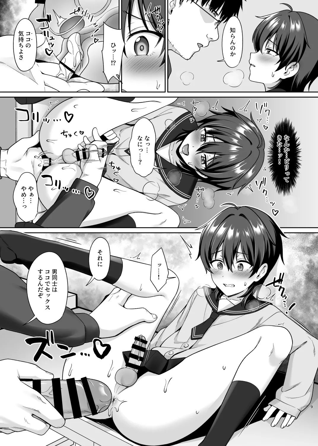Danshikou de Ore Dake Josou no Class 1 - Page 11