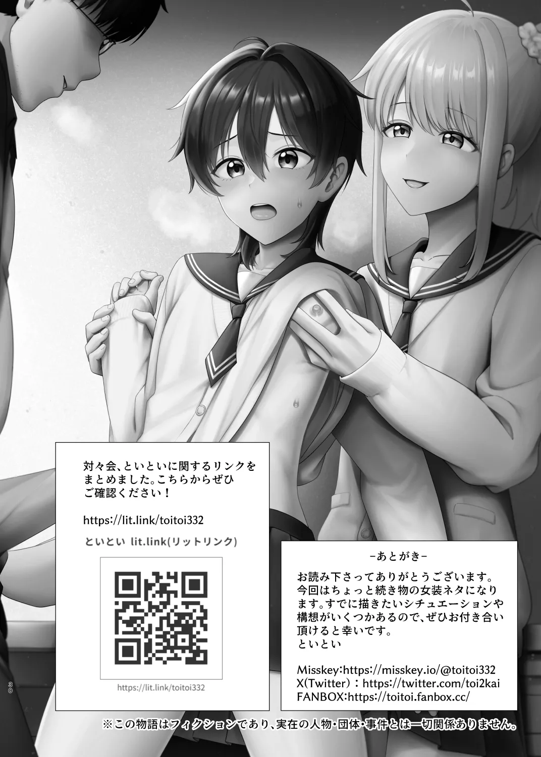 Danshikou de Ore Dake Josou no Class 1 - Page 32