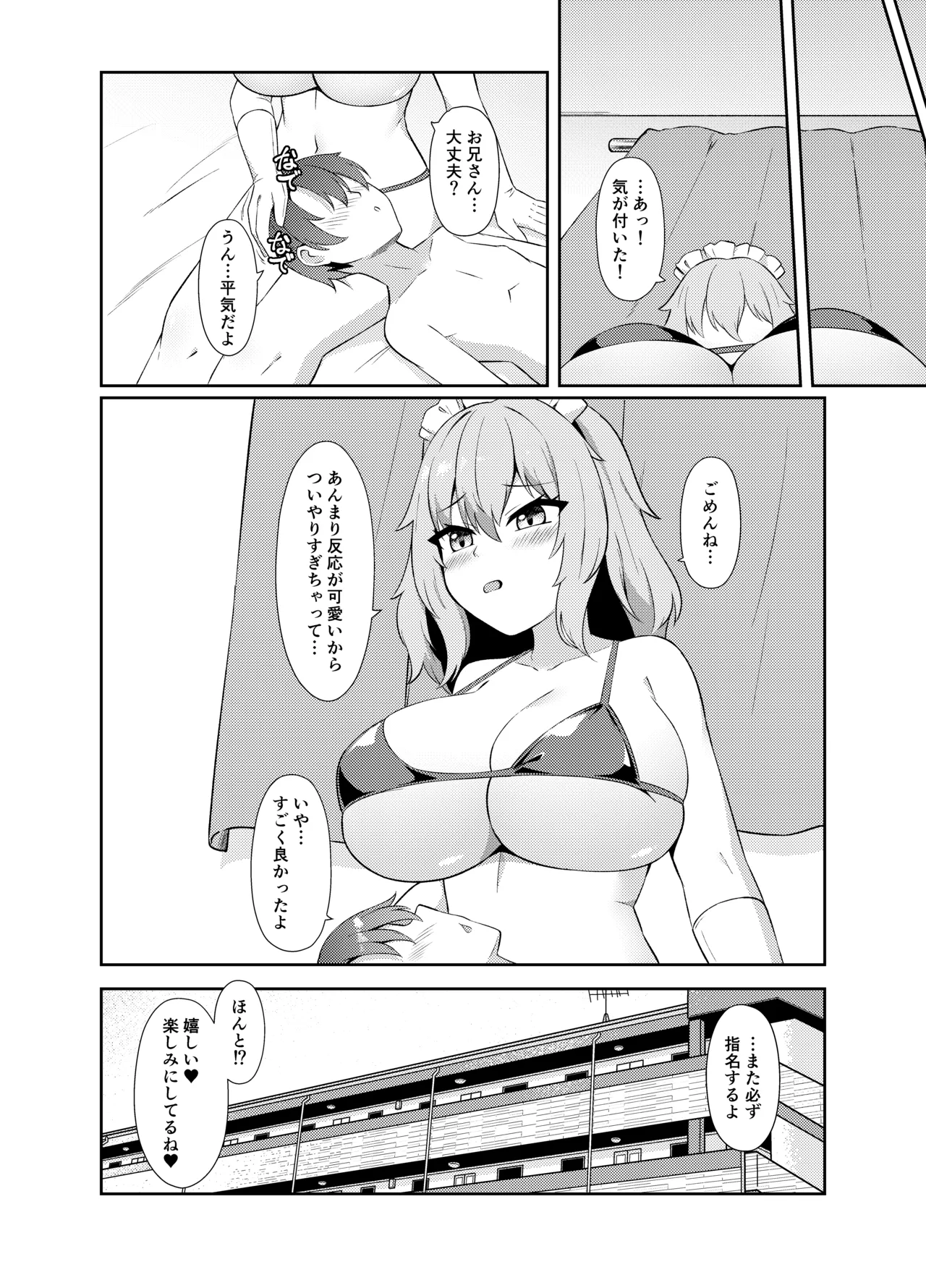 Dotapun Bakunyuu Paizuri Sakusei - Page 17