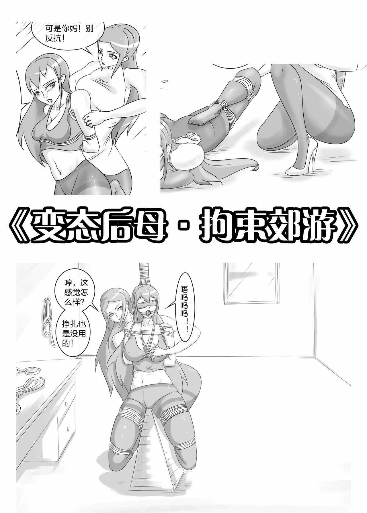 变态后母 - Page 19