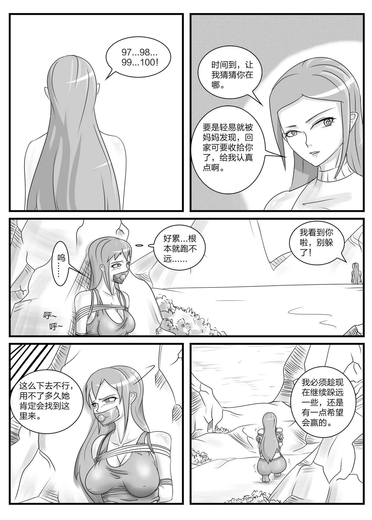 变态后母 - Page 28