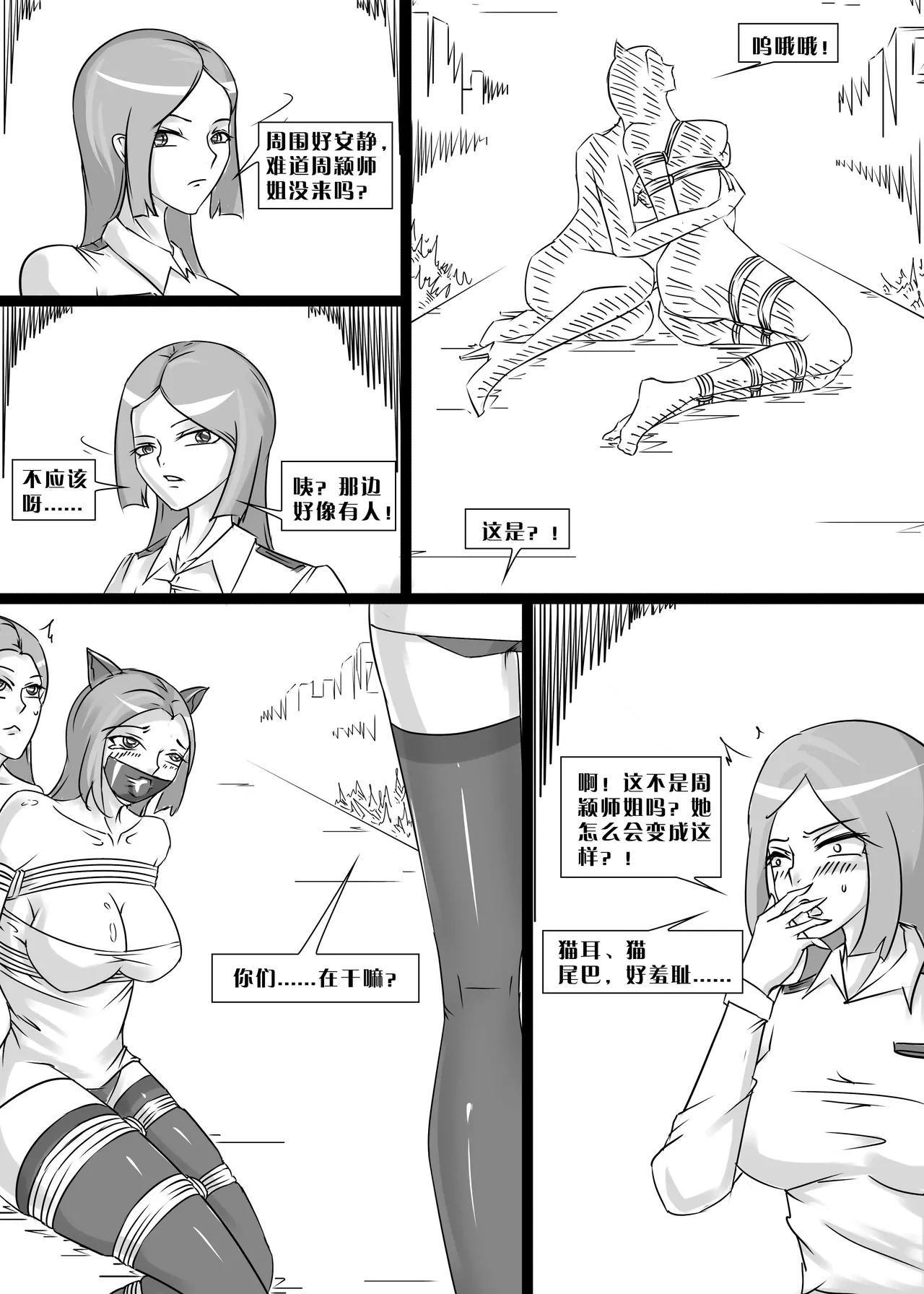 失算的警花 - Page 12