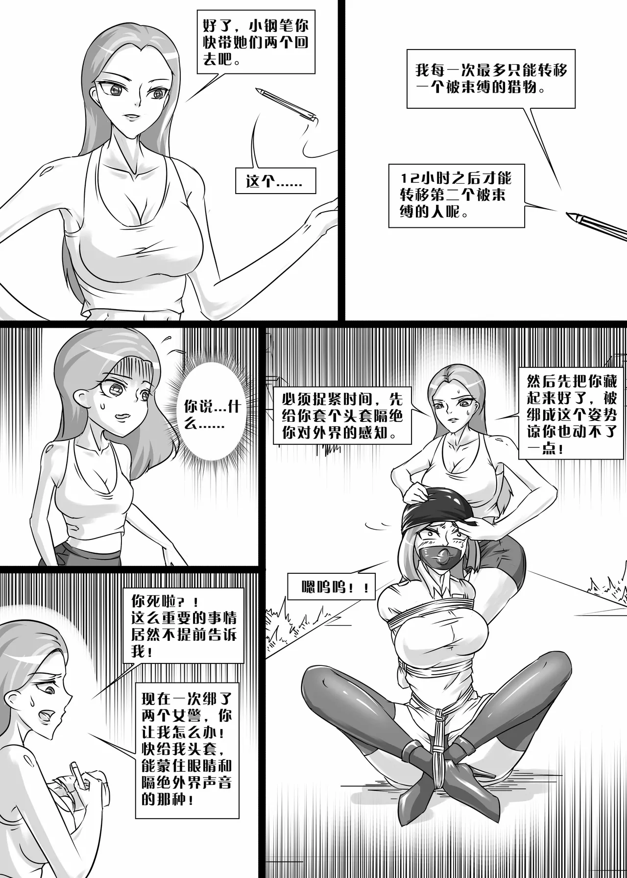失算的警花 page 17 - gag bondage hentai manga - read online free