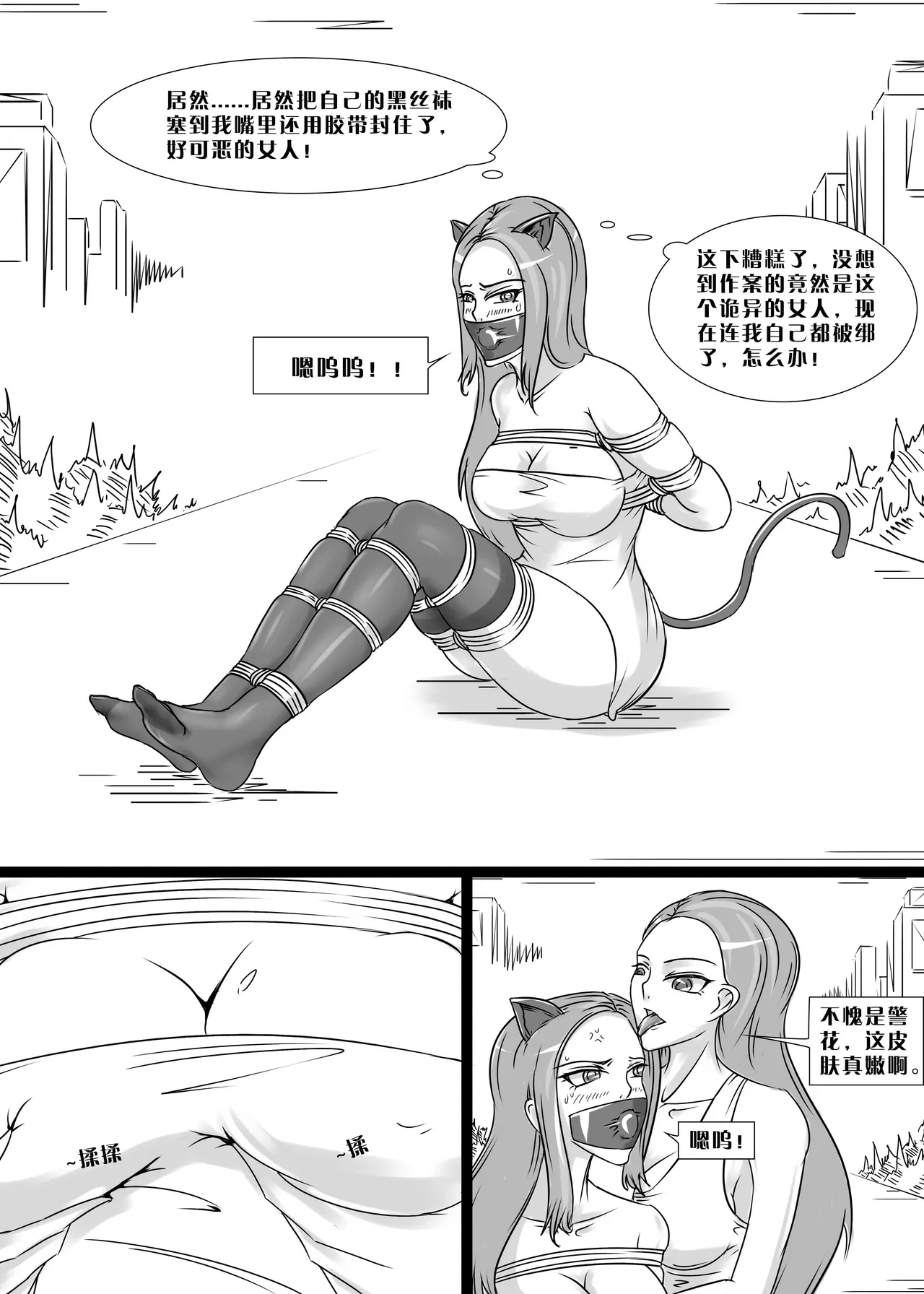 失算的警花 page 9 - gag bondage hentai manga - read online free