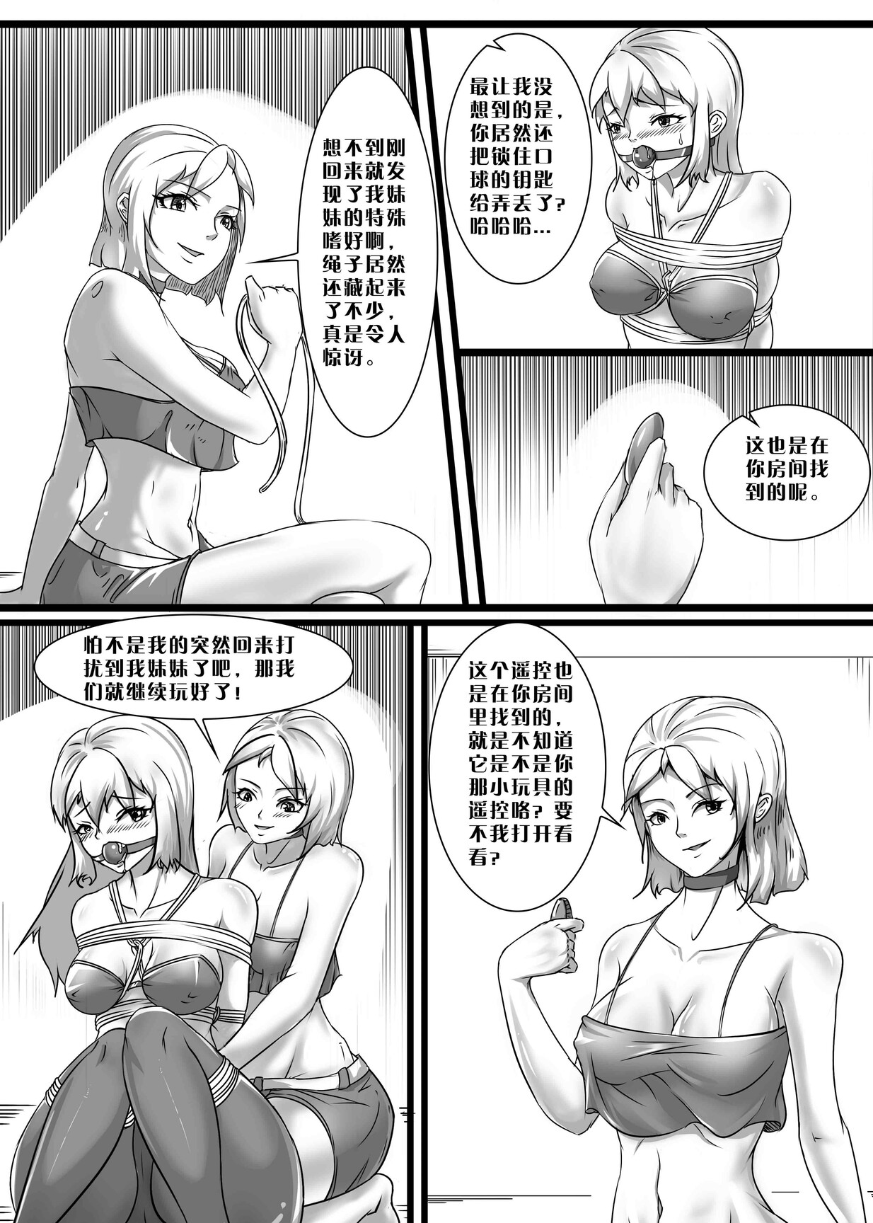 《绳痴妹妹·口球取不下来！》 - Page 13