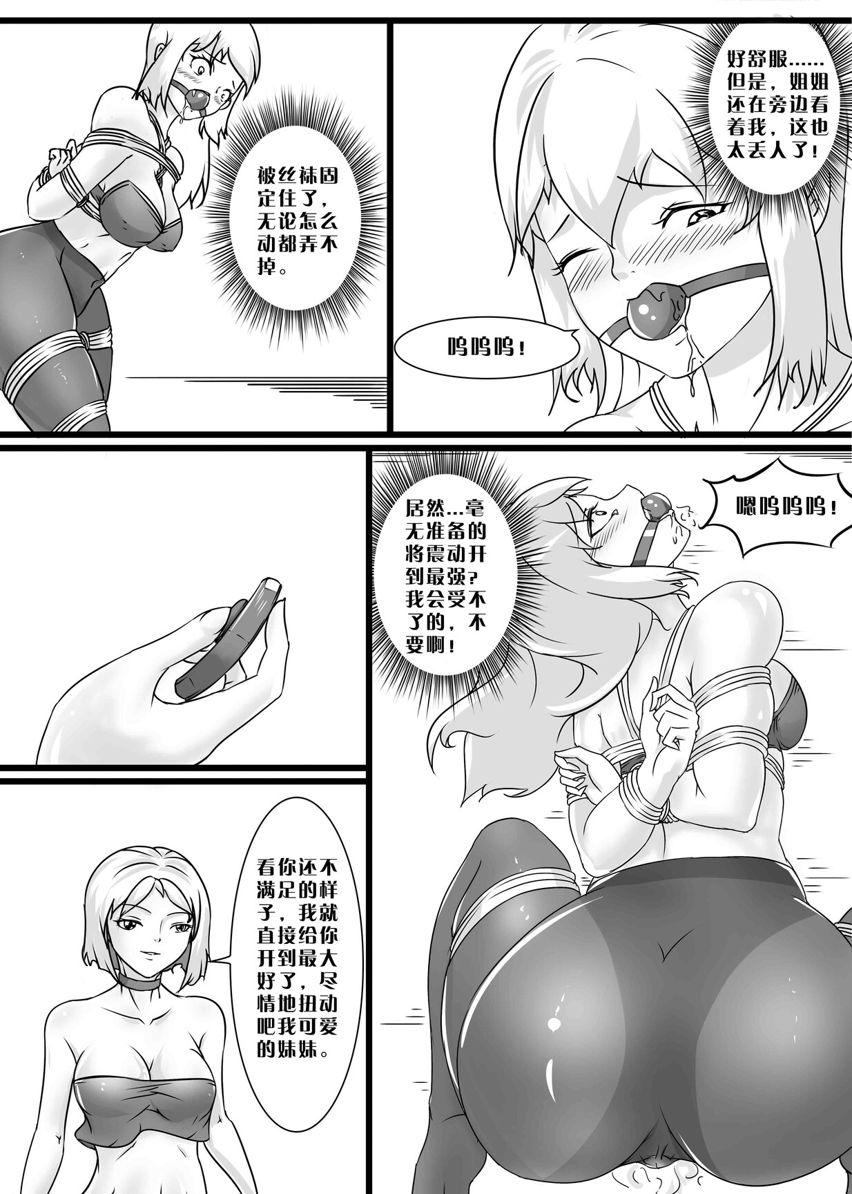 《绳痴妹妹·口球取不下来！》 page 15 - gag sex toys hentai manga - read online free