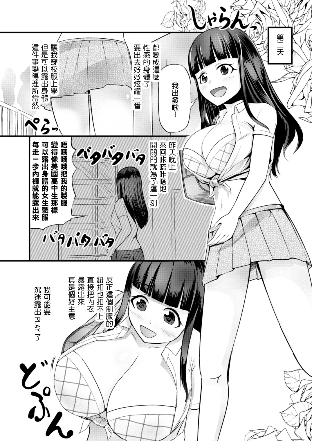 Genjitsu Kaihen no Chikara o Te ni Ireta! 我獲得了改變現實的力量！ page 16 original parody - futanari big breasts hentai manga - read online free