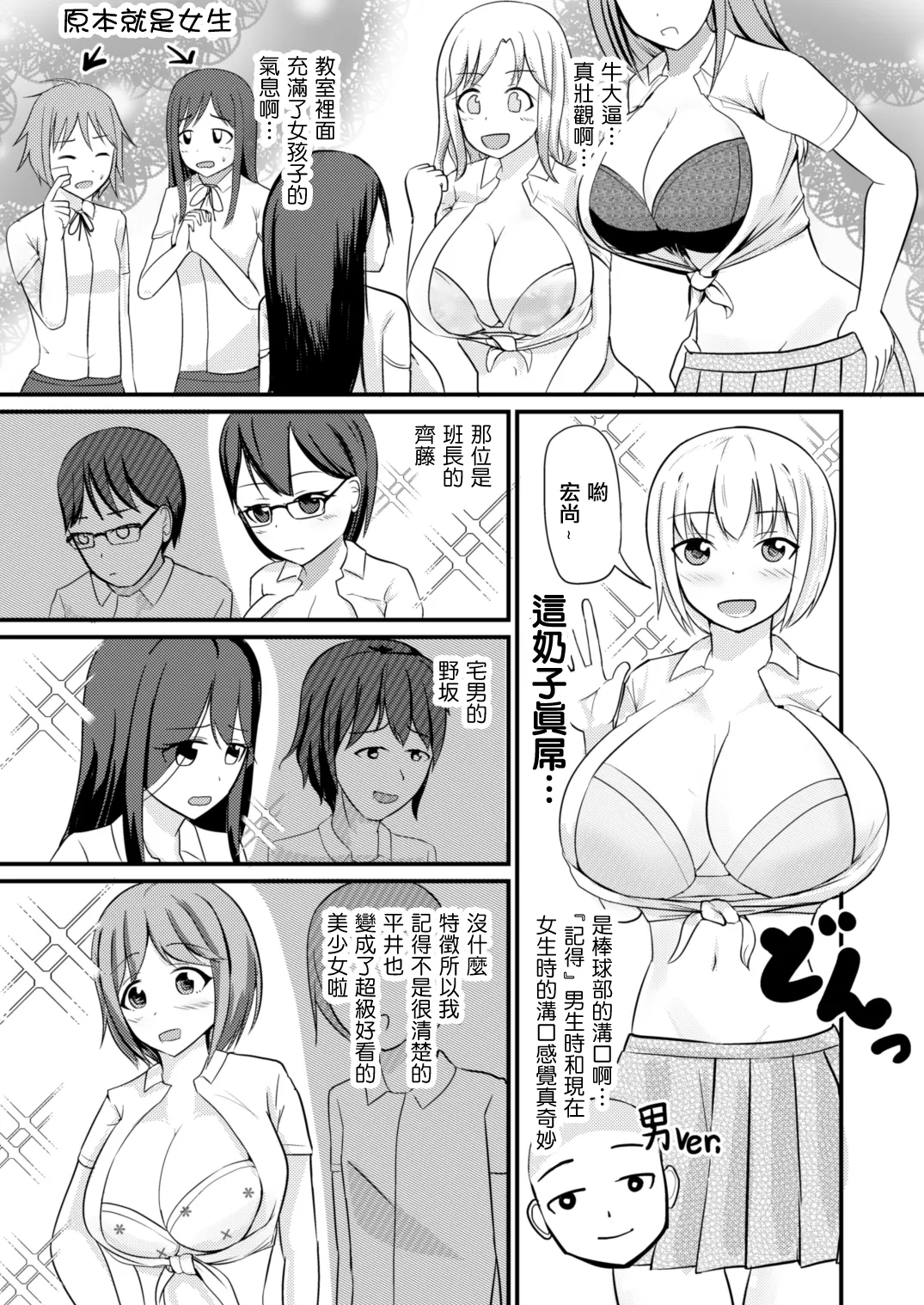 Genjitsu Kaihen no Chikara o Te ni Ireta! 我獲得了改變現實的力量！ page 19 original parody - futanari big breasts hentai manga - read online free