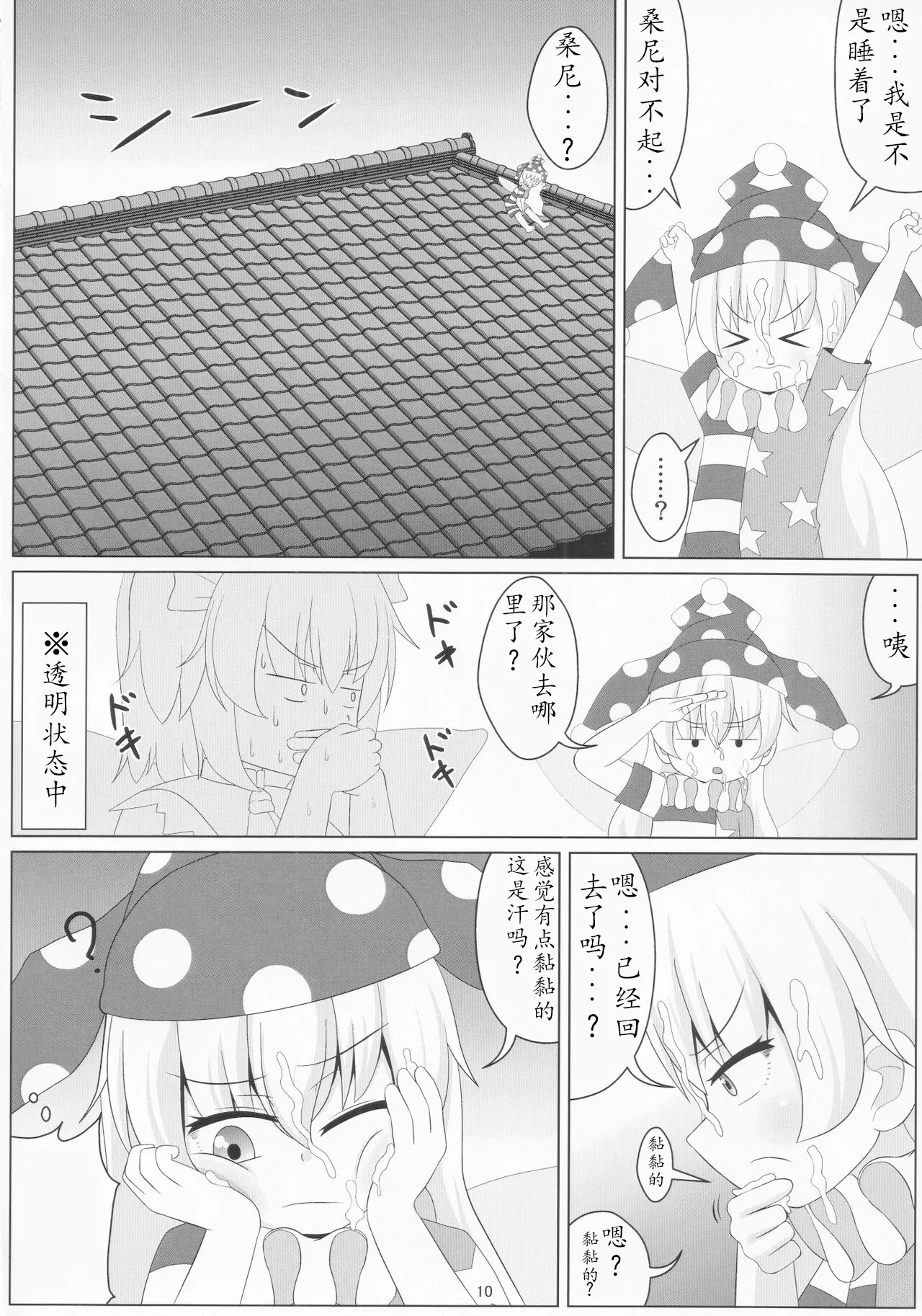 Ashi Feti Sunny no Semen Marking page 11 featuring sunny milk touhou project parody - masturbation sleeping hentai manga - read online free