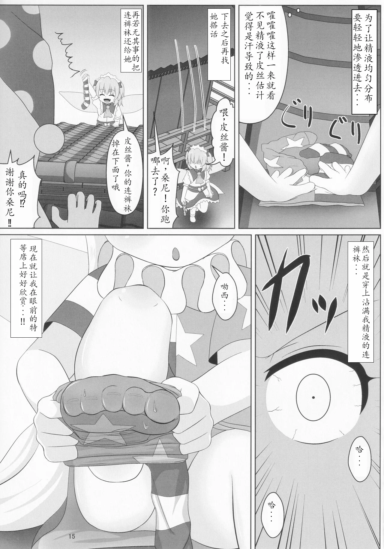 Ashi Feti Sunny no Semen Marking page 16 featuring sunny milk touhou project parody - masturbation sleeping hentai manga - read online free