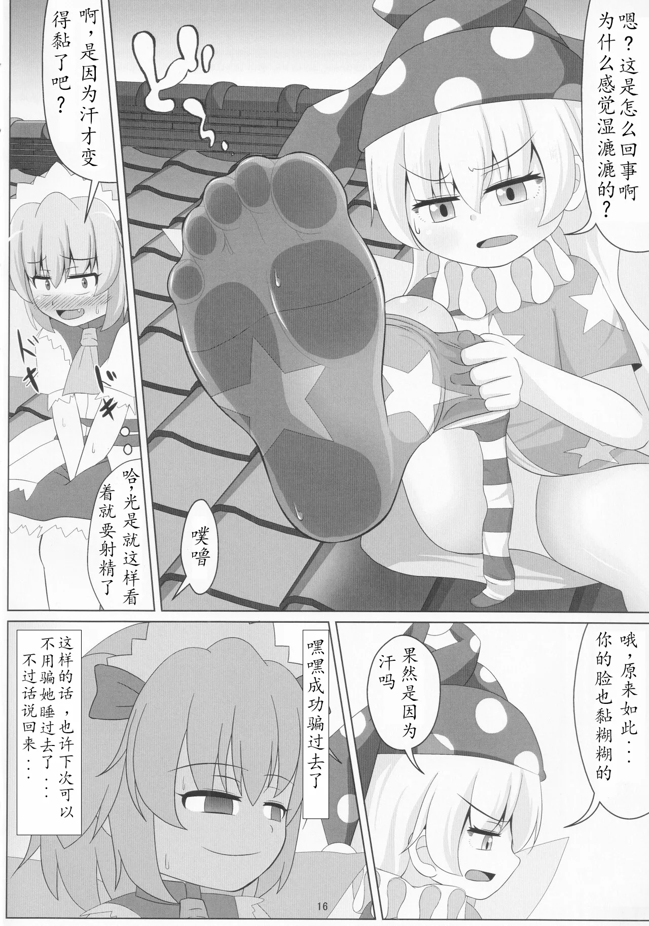 Ashi Feti Sunny no Semen Marking - Page 17