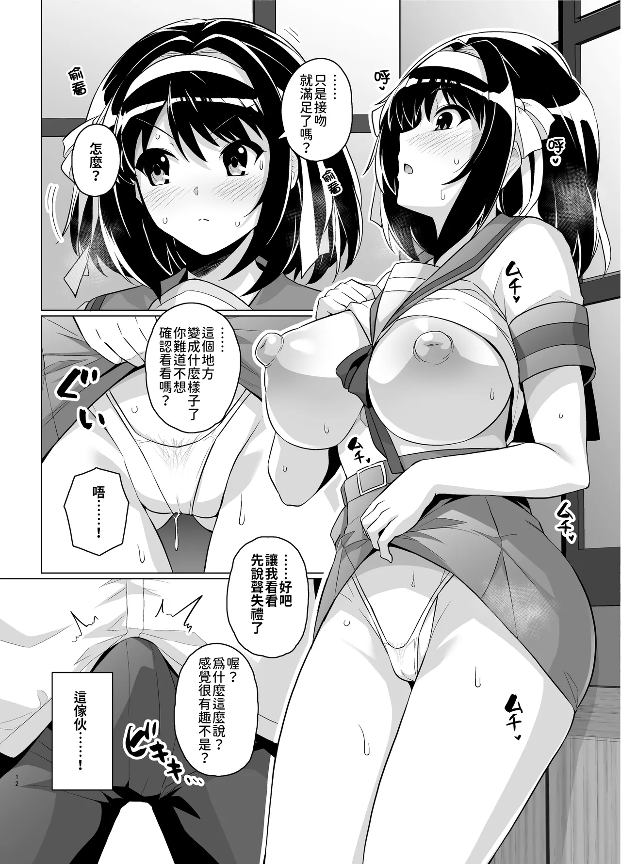 Muchimiya Haruhi no Konwaku | 肉宮春日的困惑 - Page 11