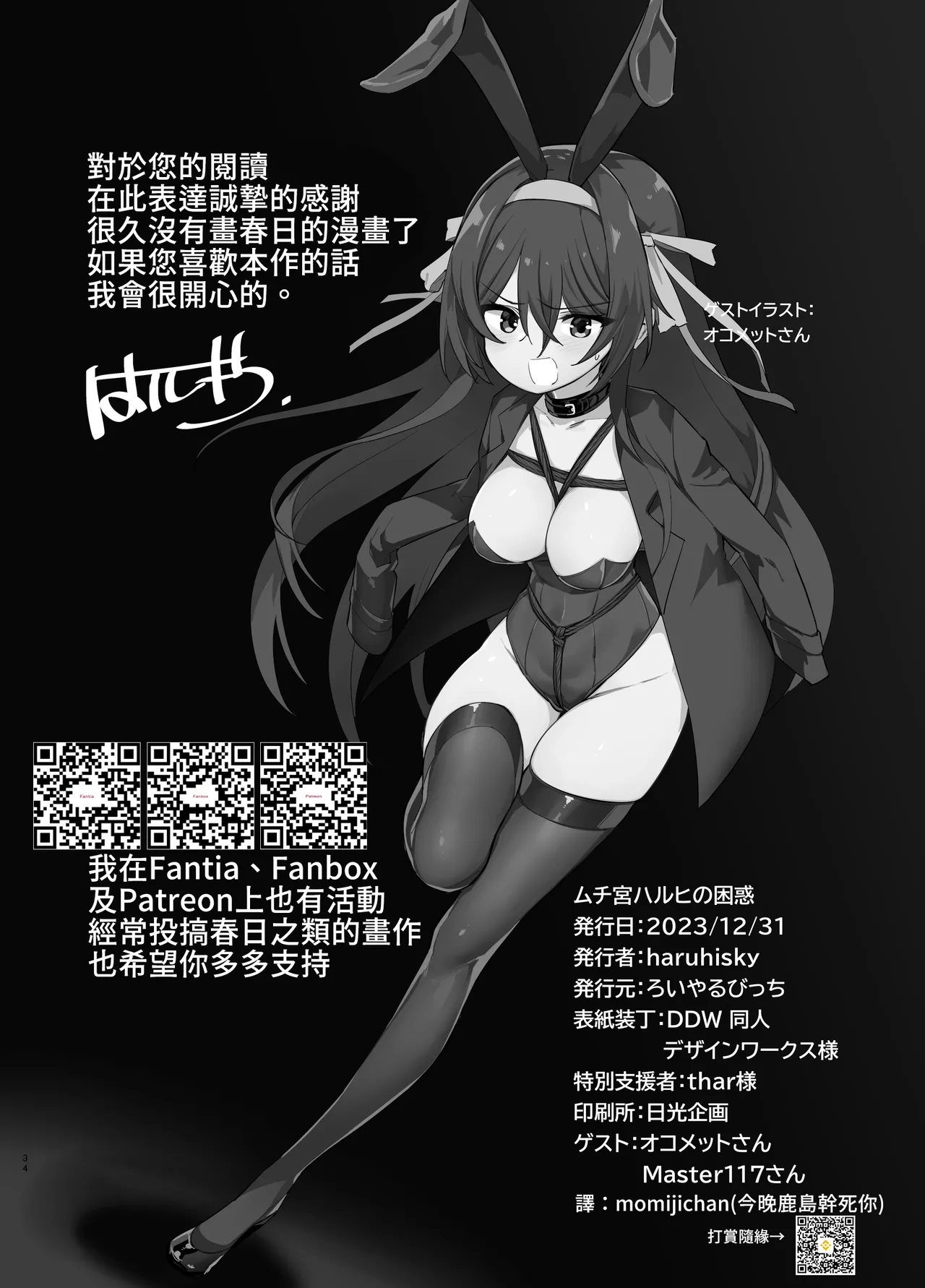 Muchimiya Haruhi no Konwaku | 肉宮春日的困惑 - Page 33