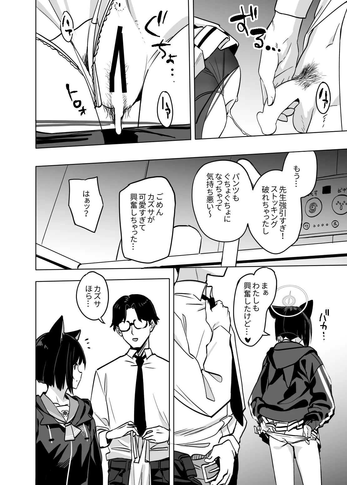 Kyouyama Kazusa no Torisetsu 2 - Lazy Sunday Morning Cat page 20 featuring sensei blue archive parody - glasses multi-work series hentai manga - read online free