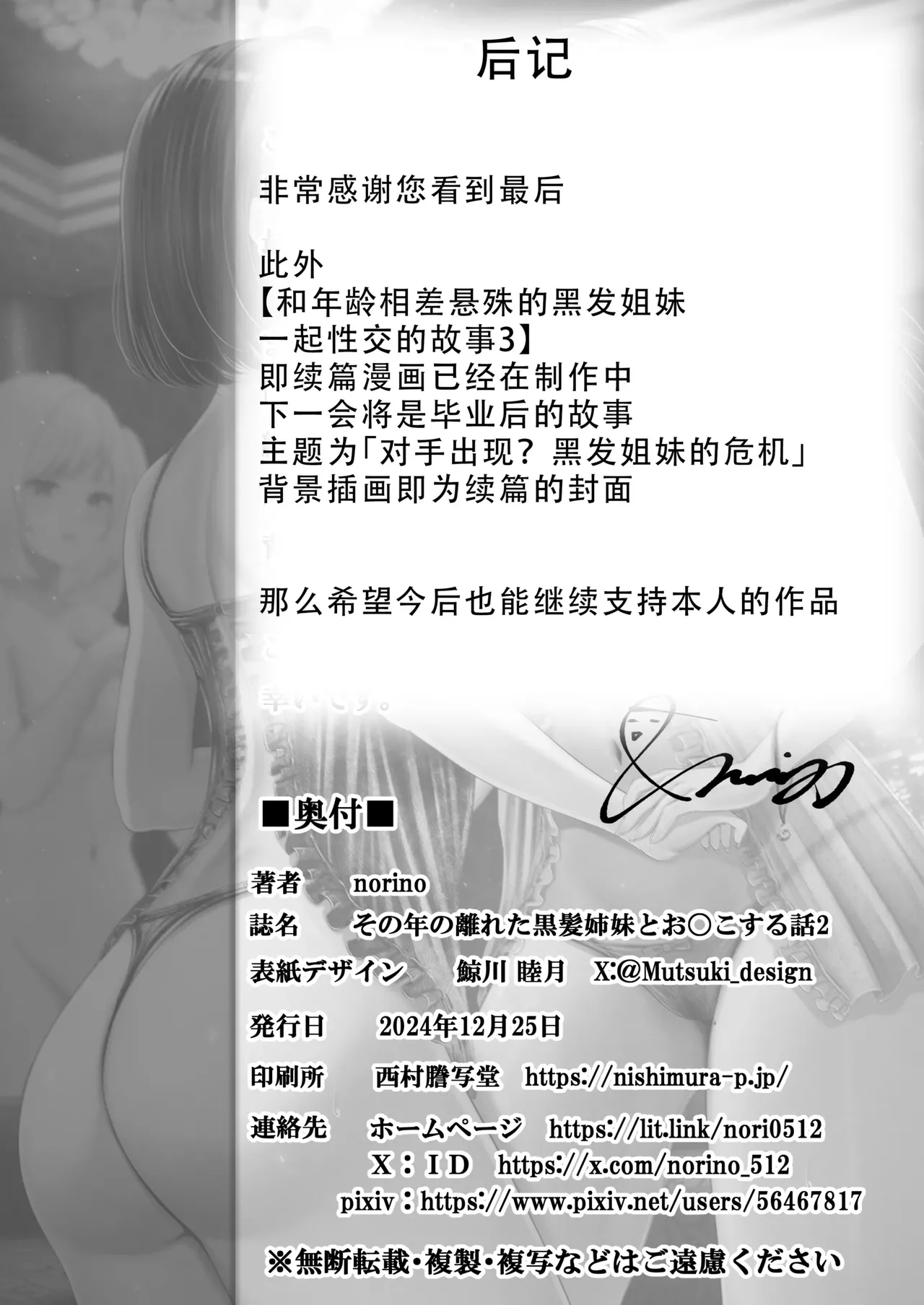 Sono Toshi no Hanareta Kurokami Shimai to Omeko suru Hanashi 2 page 39 original parody - big breasts group hentai manga - read online free