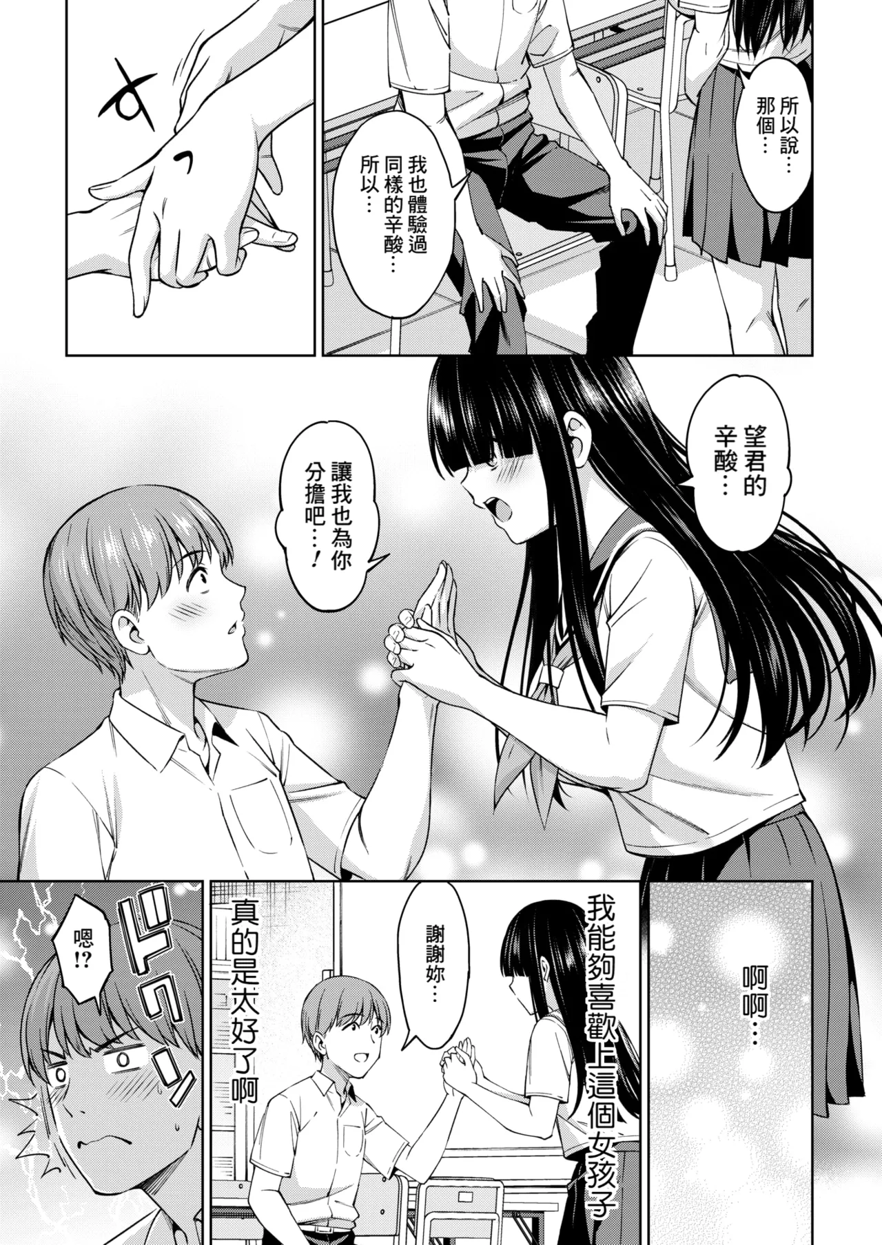 Sasaki-san wa Koi shitai 2 - Page 7