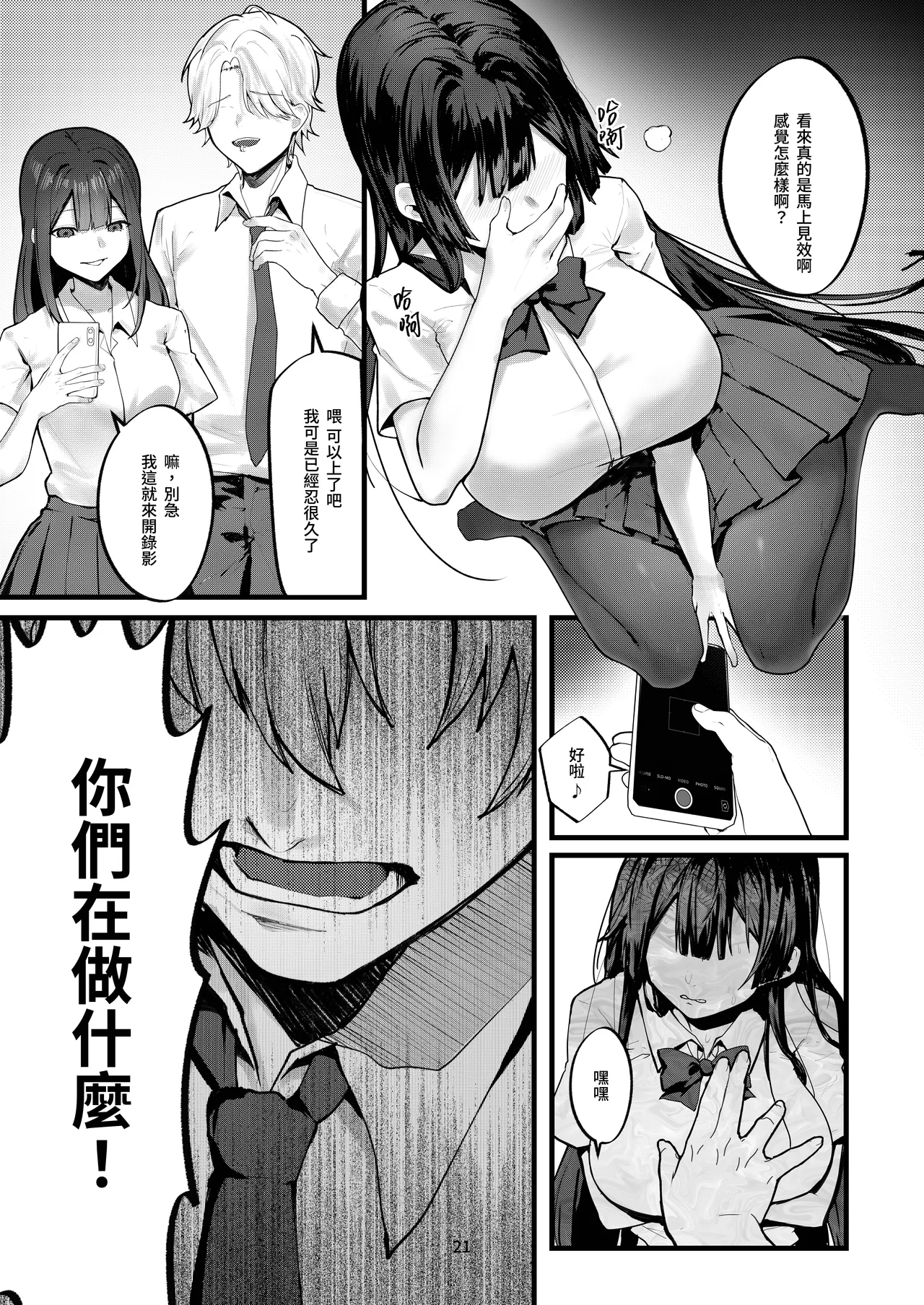 Fuji no Hana ga Saku made - Until the Wisteria Blooms | 直到紫藤花绽放之時 - Page 22