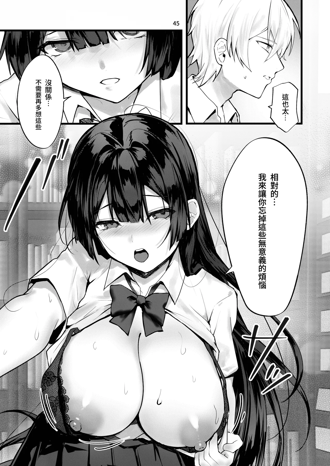 Fuji no Hana ga Saku made - Until the Wisteria Blooms | 直到紫藤花绽放之時 - Page 46