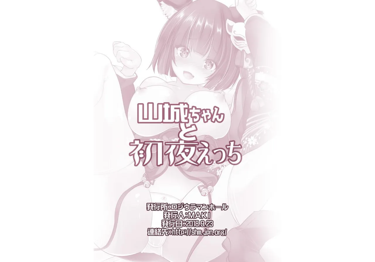Yamashiro-chan to Shoya Ecchi - Page 18