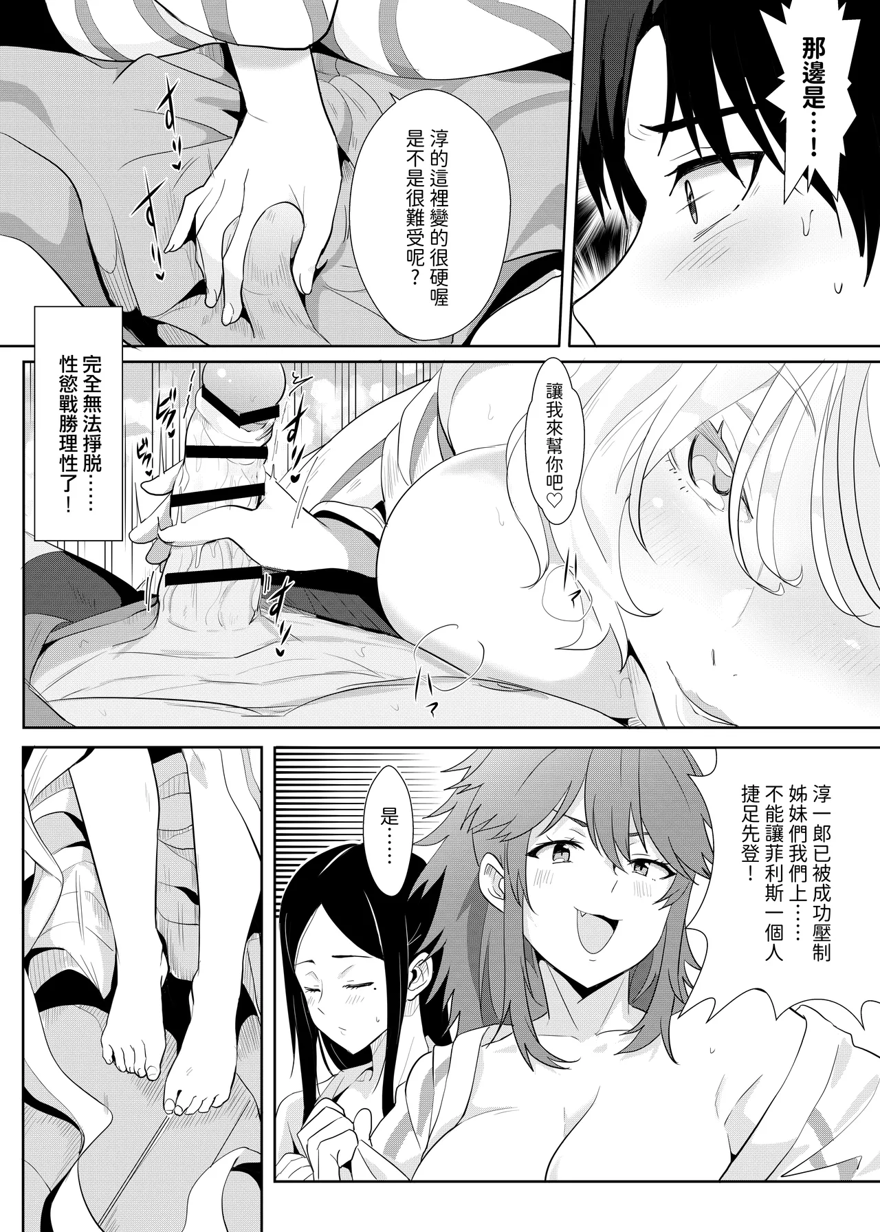與小智的媽媽們溫泉旅行! - Page 8