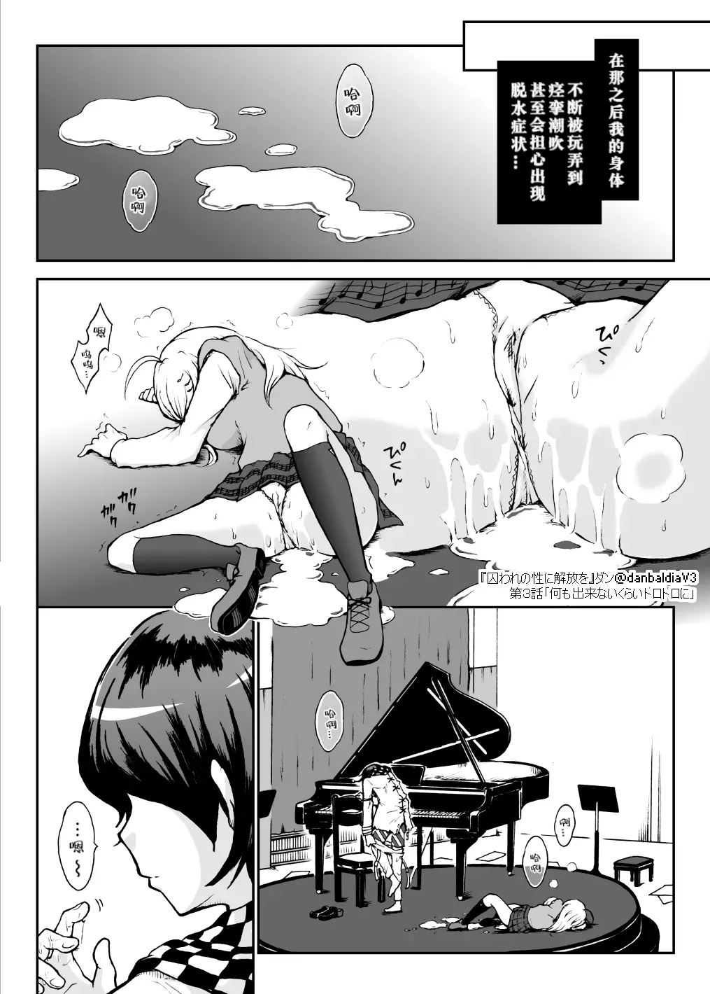 Toraware no Sei ni Kaihou o Ch.3 - Nani mo Dekinai Kurai Torotoro ni page 23 featuring kaede akamatsu danganronpa parody - mosaic censorship hentai manga - read online free
