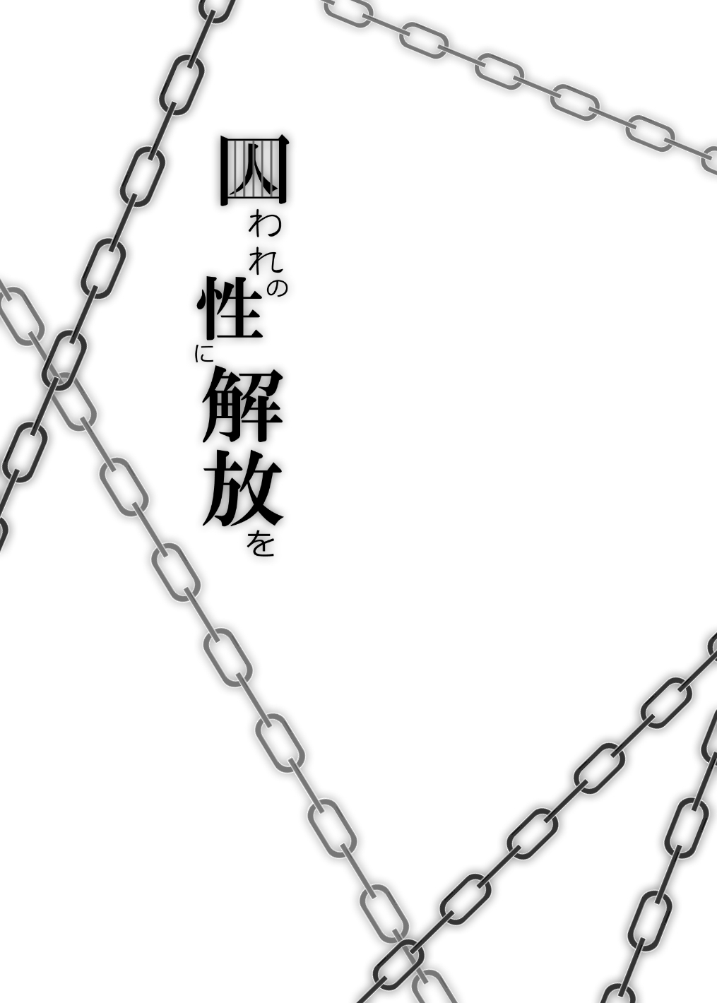 Toraware no Sei ni Kaihou o Ch.3 - Nani mo Dekinai Kurai Torotoro ni page 26 featuring kaede akamatsu danganronpa parody - mosaic censorship hentai manga - read online free