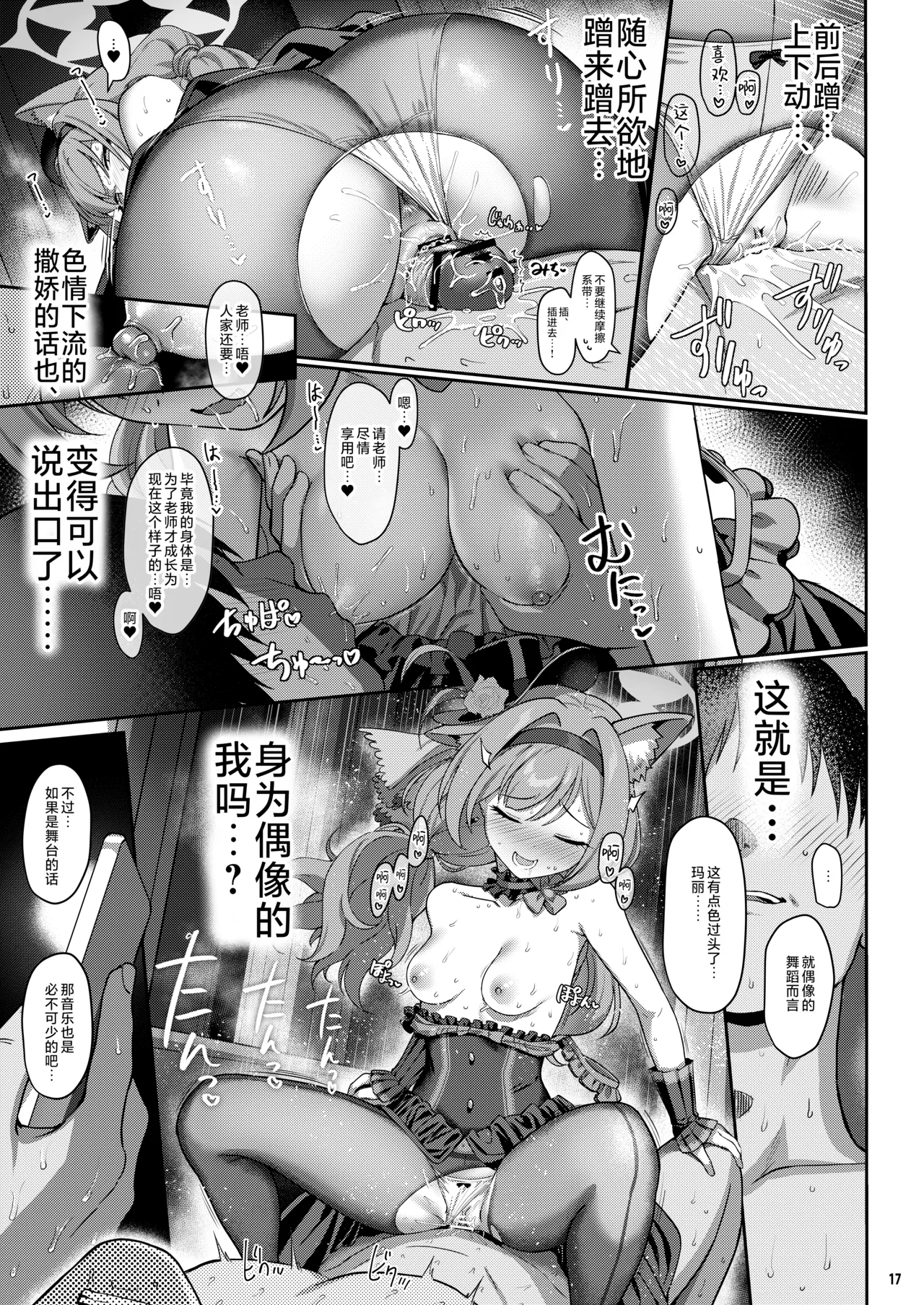 Inaraku | 伊奈落 - Page 17