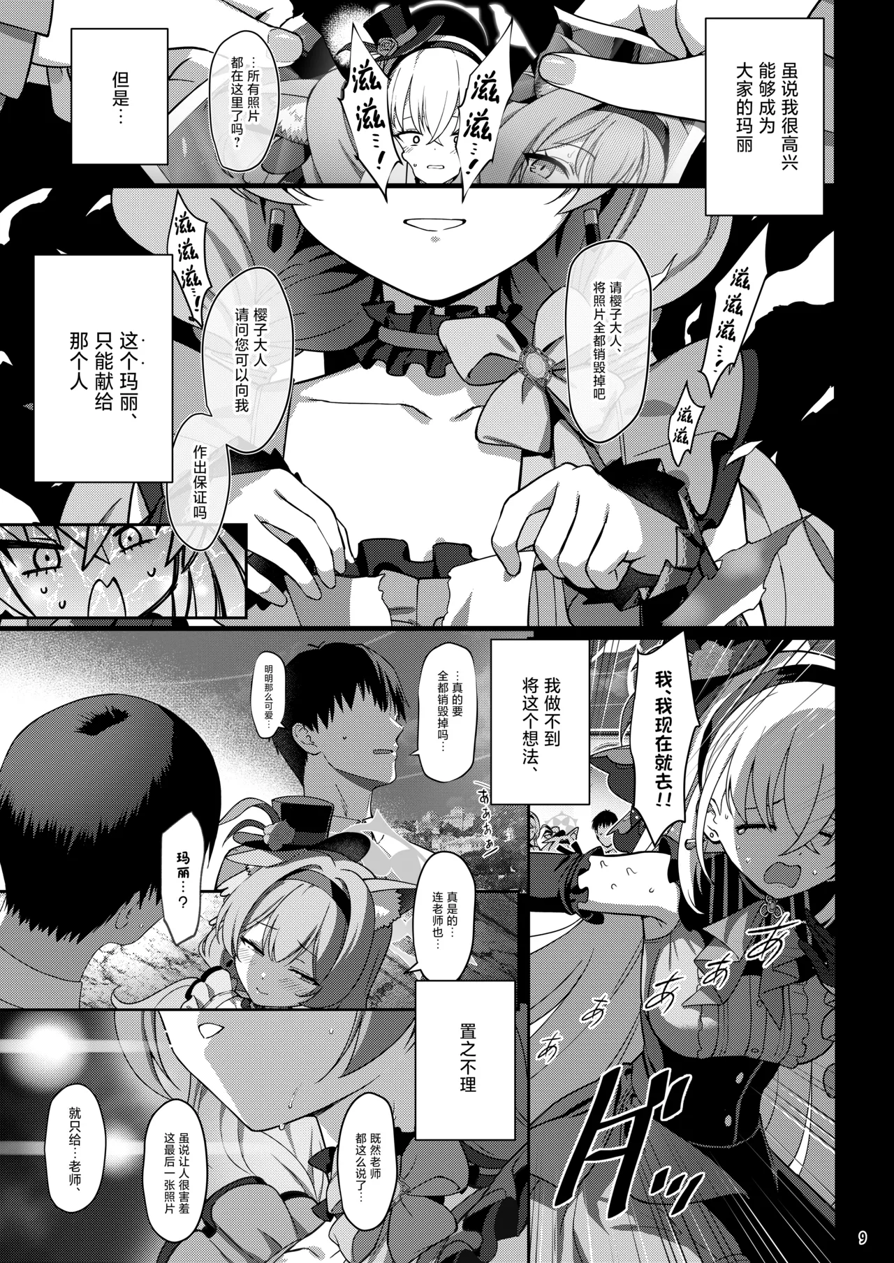 Inaraku | 伊奈落 - Page 9