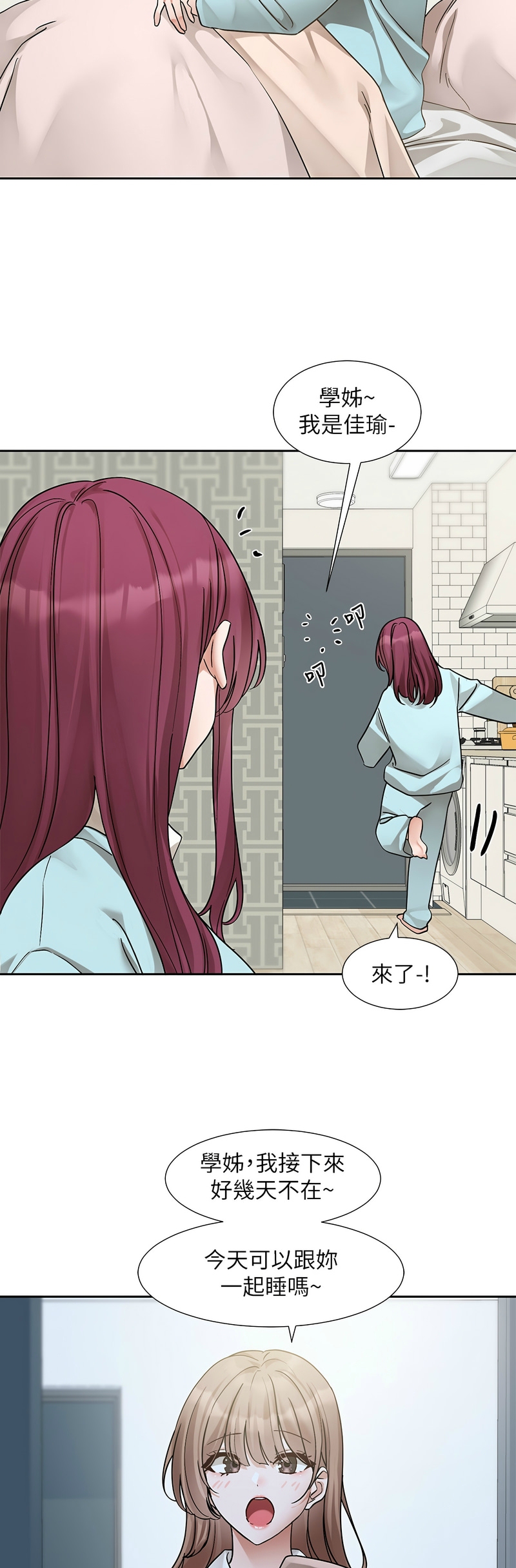社团学姐/Circles 187-197 - Page 105