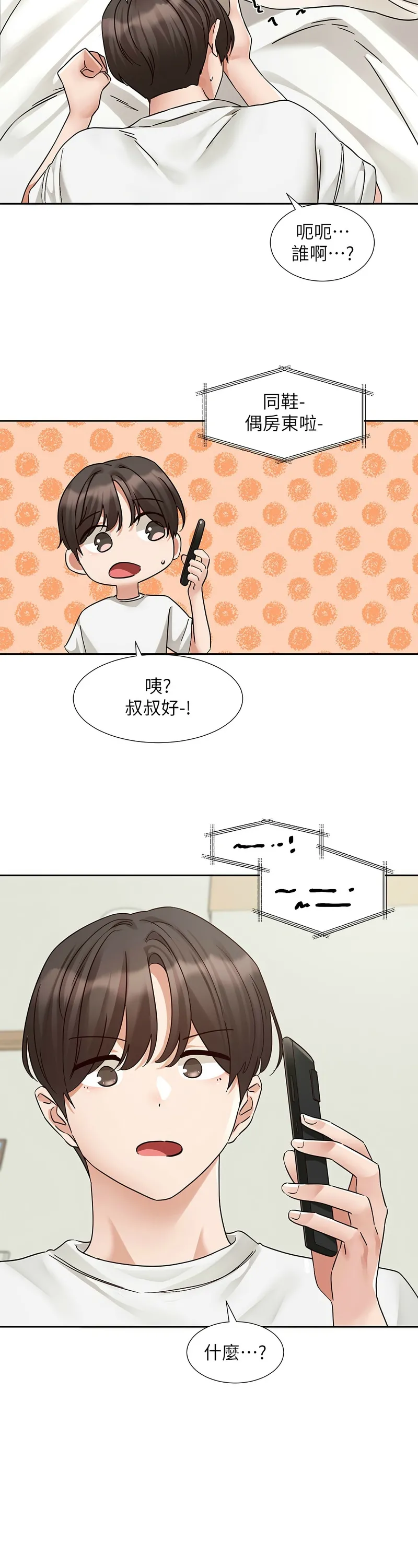 社团学姐/Circles 187-197 - Page 378